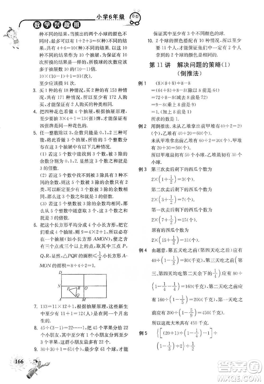 河海大學(xué)出版社2021小學(xué)數(shù)學(xué)興趣班六年級(jí)參考答案