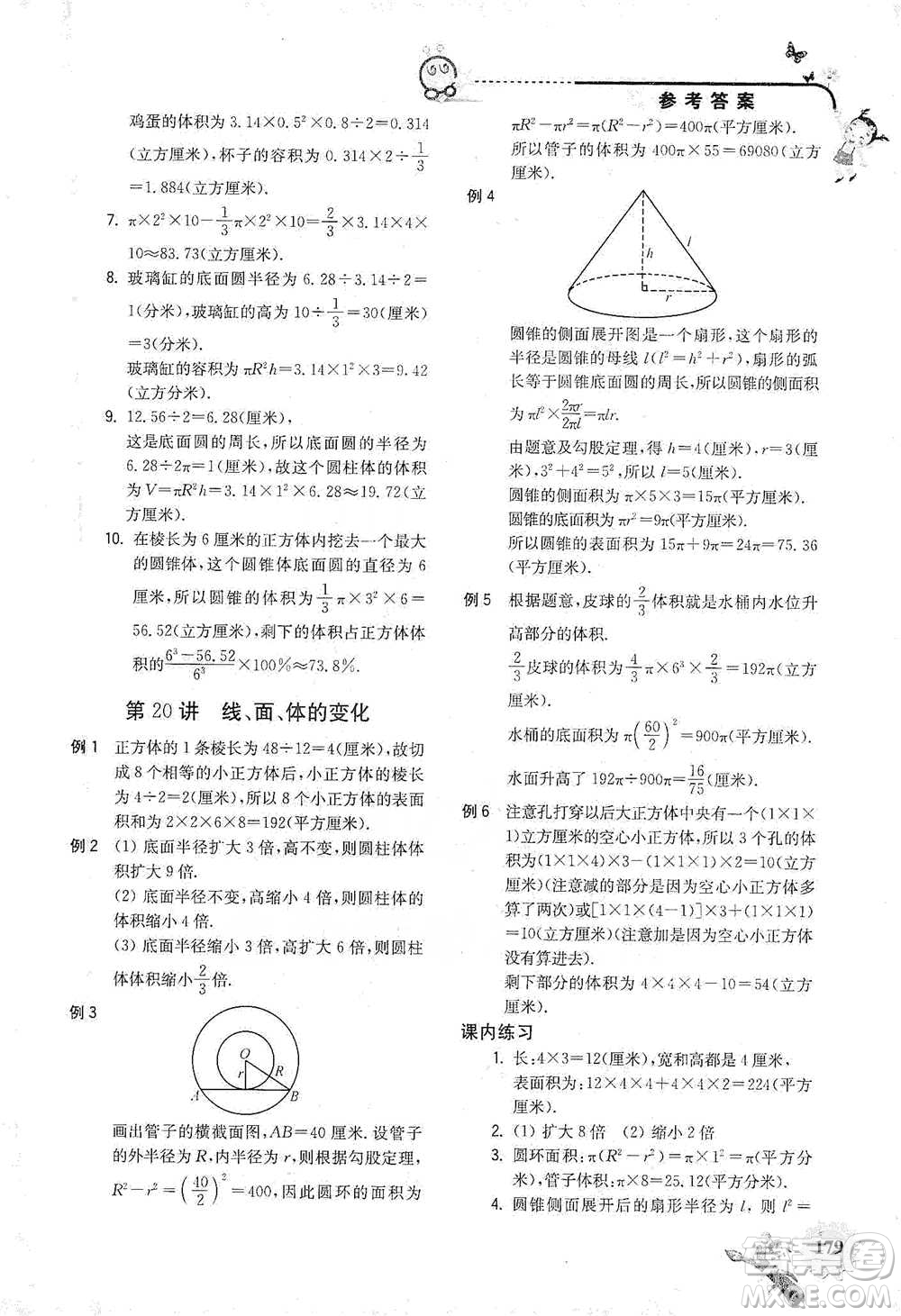 河海大學(xué)出版社2021小學(xué)數(shù)學(xué)興趣班六年級(jí)參考答案