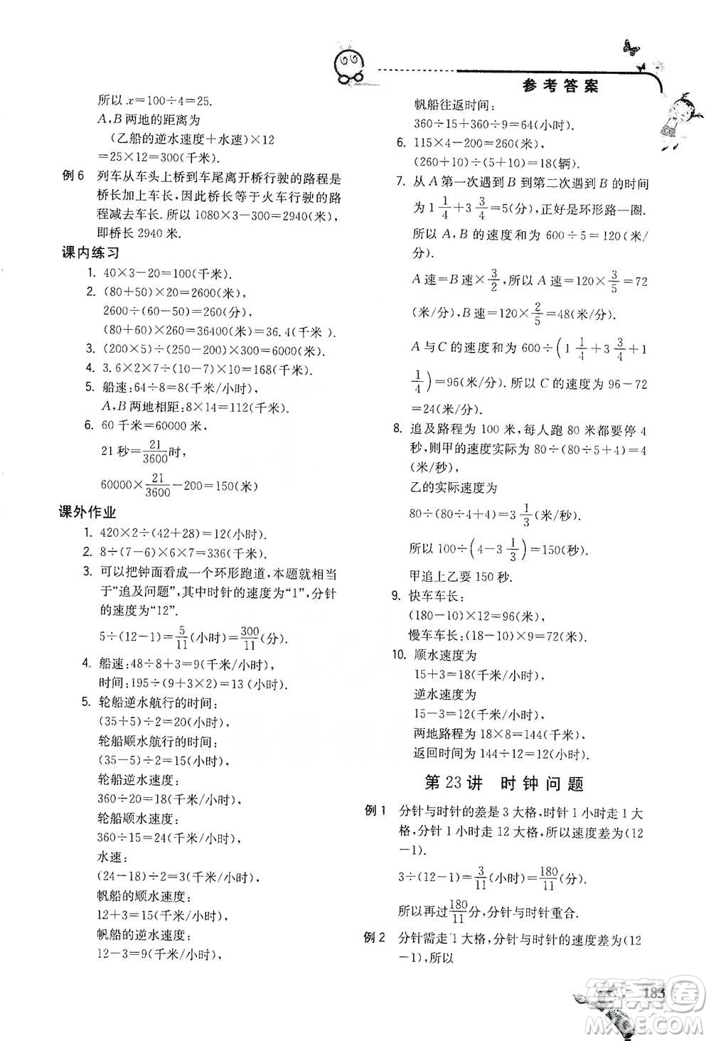 河海大學(xué)出版社2021小學(xué)數(shù)學(xué)興趣班六年級(jí)參考答案