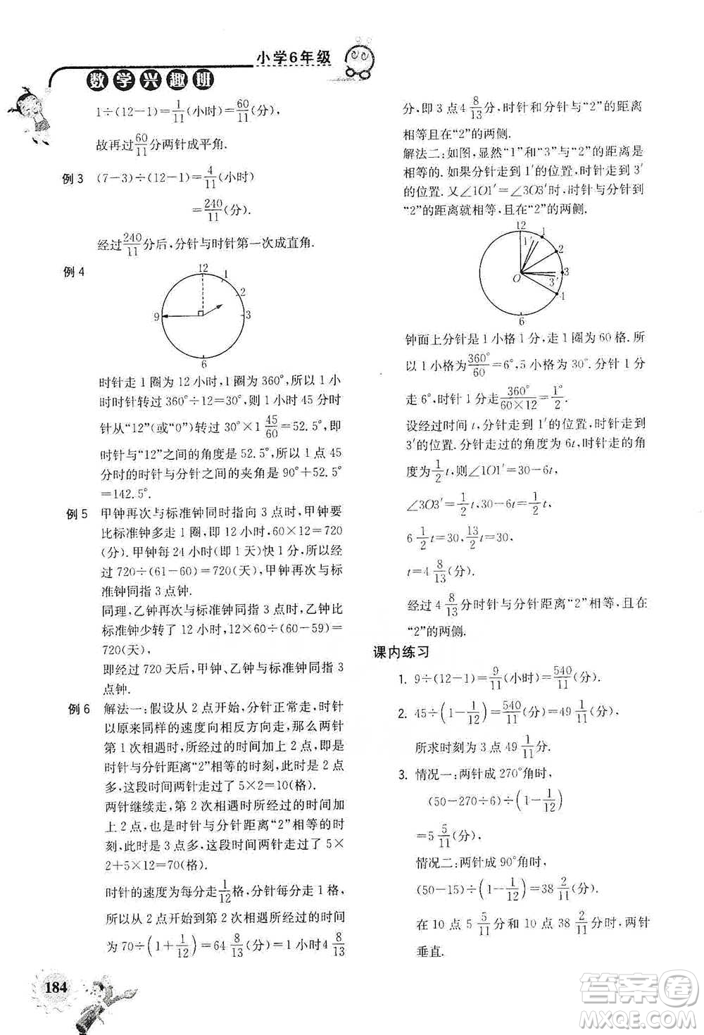 河海大學(xué)出版社2021小學(xué)數(shù)學(xué)興趣班六年級(jí)參考答案