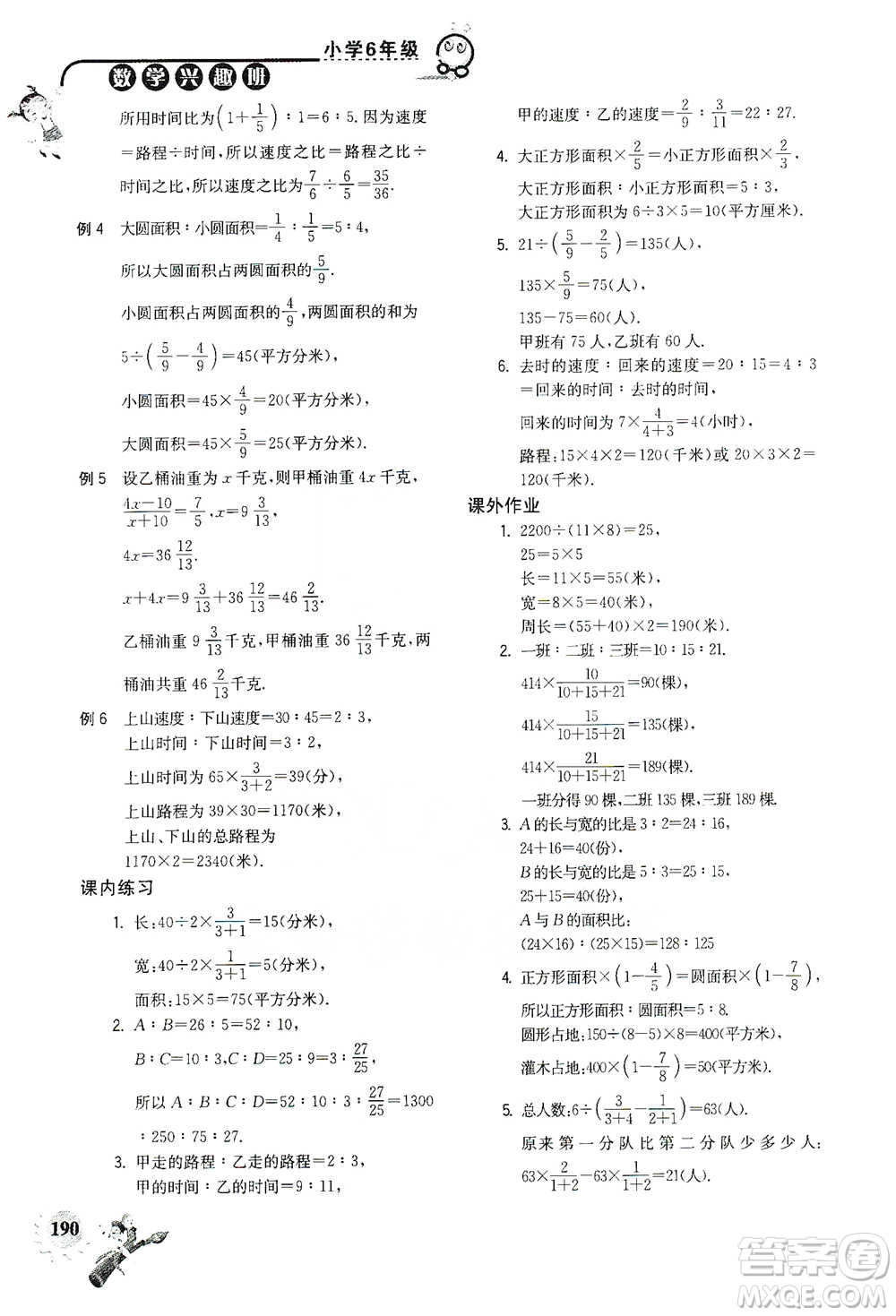 河海大學(xué)出版社2021小學(xué)數(shù)學(xué)興趣班六年級(jí)參考答案