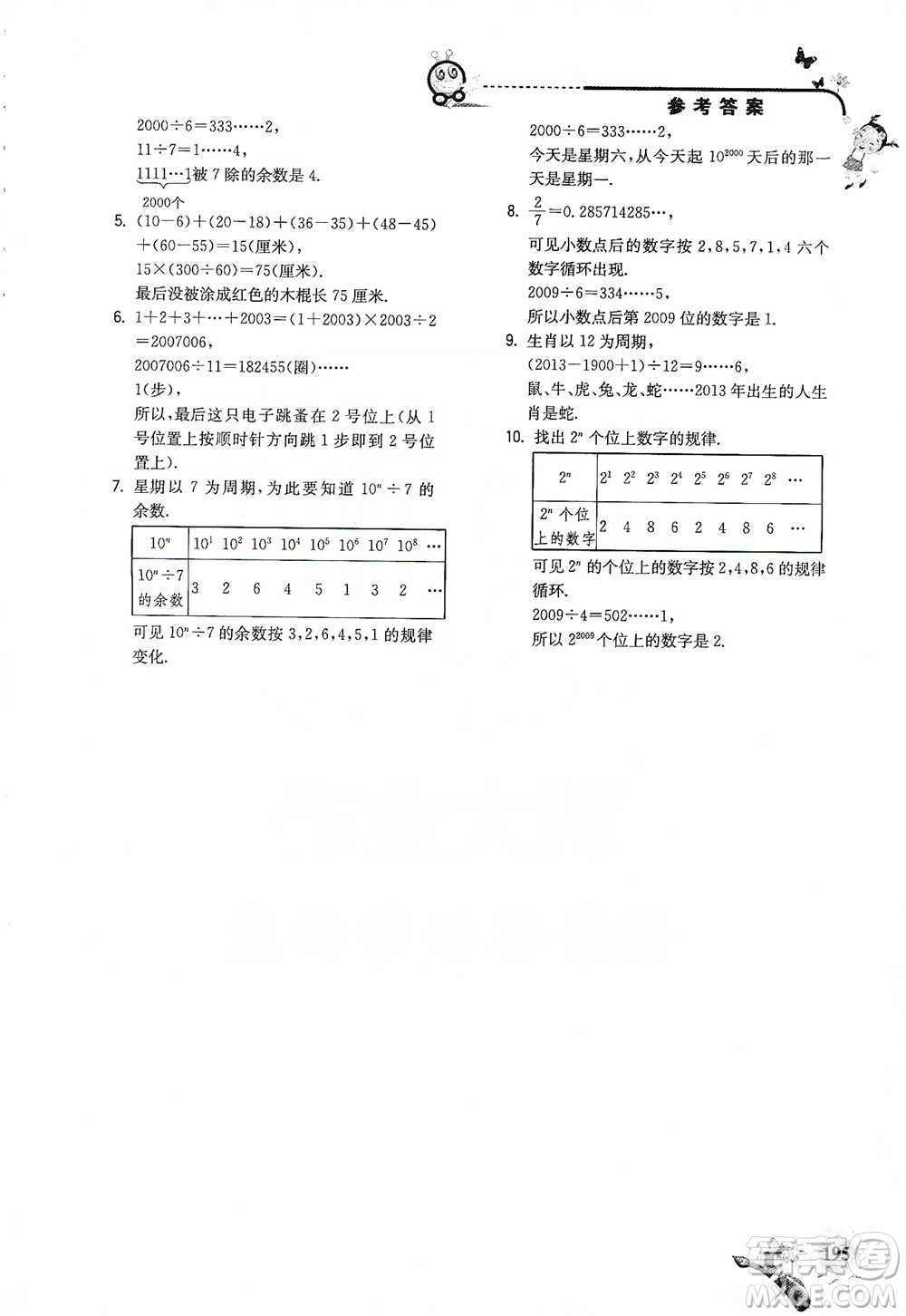 河海大學(xué)出版社2021小學(xué)數(shù)學(xué)興趣班六年級(jí)參考答案