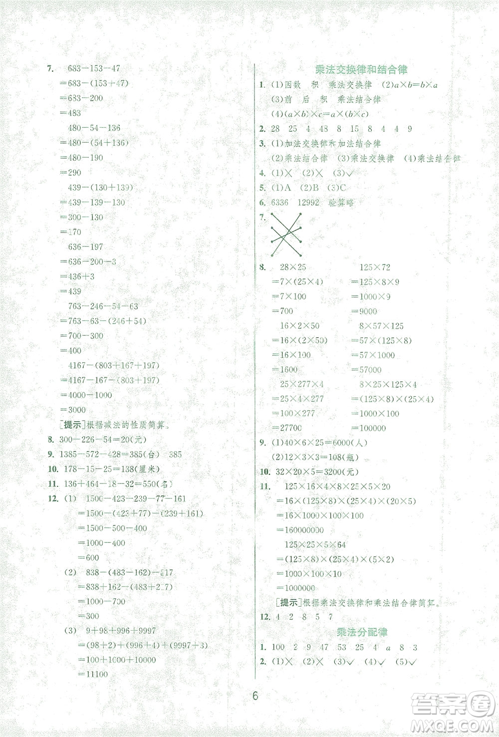 江蘇人民出版社2021實(shí)驗(yàn)班提優(yōu)訓(xùn)練四年級(jí)數(shù)學(xué)下冊(cè)RMJY人教版答案