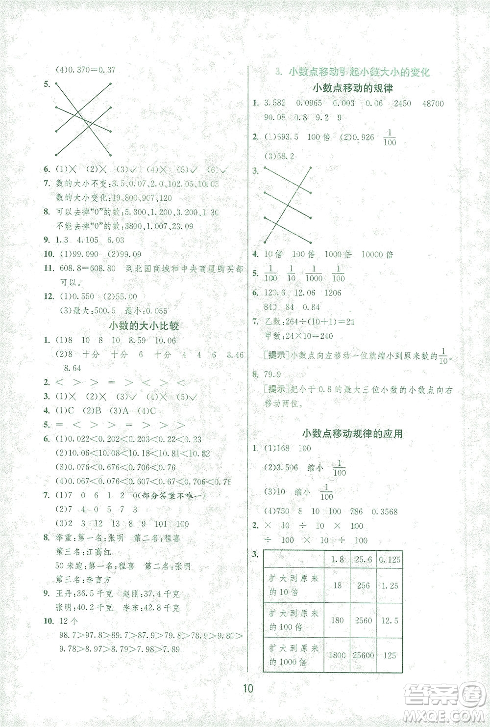 江蘇人民出版社2021實(shí)驗(yàn)班提優(yōu)訓(xùn)練四年級(jí)數(shù)學(xué)下冊(cè)RMJY人教版答案