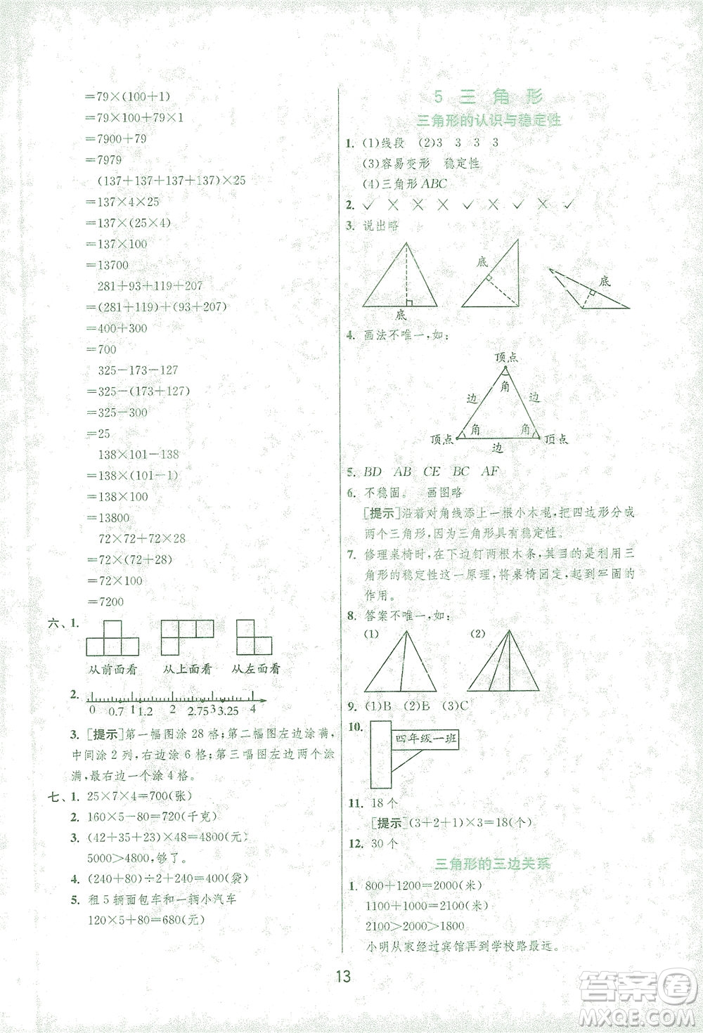 江蘇人民出版社2021實(shí)驗(yàn)班提優(yōu)訓(xùn)練四年級(jí)數(shù)學(xué)下冊(cè)RMJY人教版答案