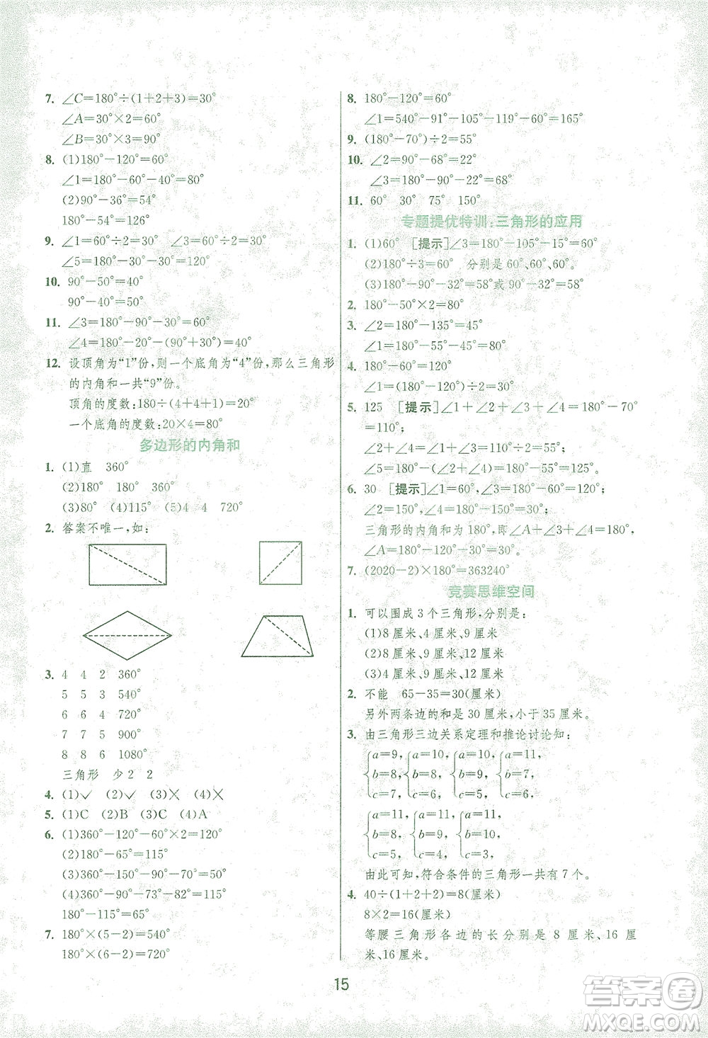 江蘇人民出版社2021實(shí)驗(yàn)班提優(yōu)訓(xùn)練四年級(jí)數(shù)學(xué)下冊(cè)RMJY人教版答案