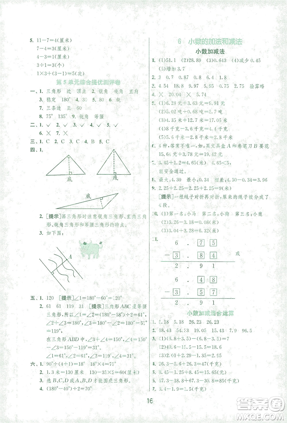 江蘇人民出版社2021實(shí)驗(yàn)班提優(yōu)訓(xùn)練四年級(jí)數(shù)學(xué)下冊(cè)RMJY人教版答案