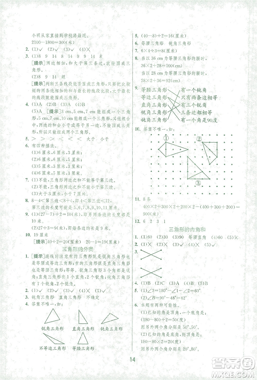 江蘇人民出版社2021實(shí)驗(yàn)班提優(yōu)訓(xùn)練四年級(jí)數(shù)學(xué)下冊(cè)RMJY人教版答案