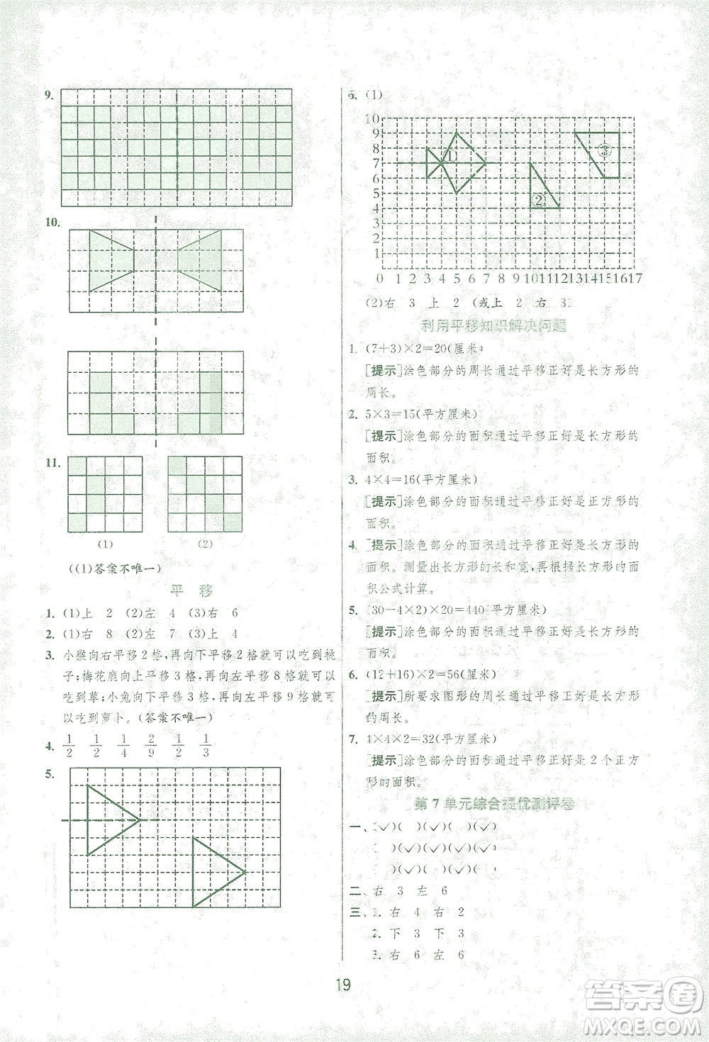 江蘇人民出版社2021實(shí)驗(yàn)班提優(yōu)訓(xùn)練四年級(jí)數(shù)學(xué)下冊(cè)RMJY人教版答案