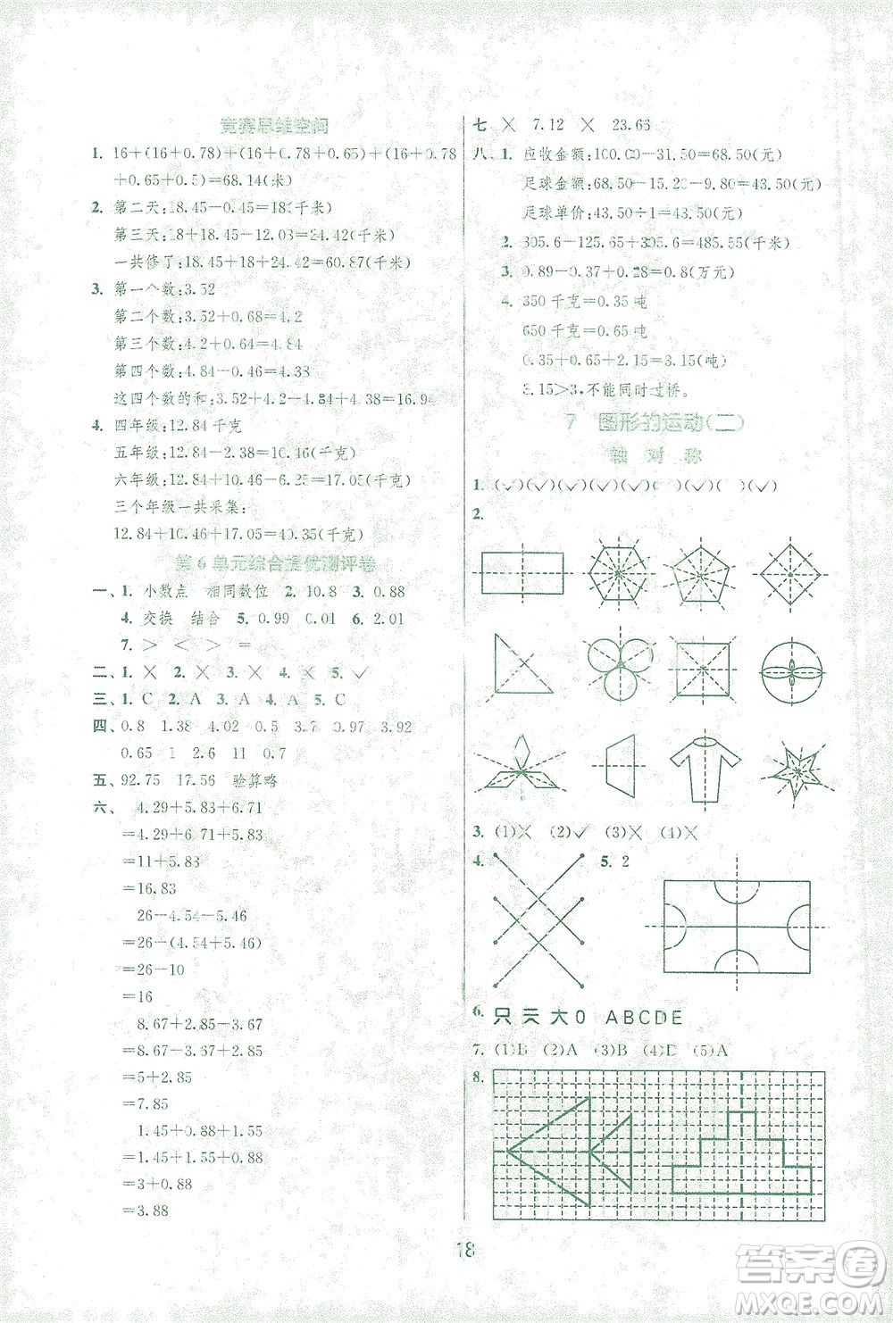 江蘇人民出版社2021實(shí)驗(yàn)班提優(yōu)訓(xùn)練四年級(jí)數(shù)學(xué)下冊(cè)RMJY人教版答案