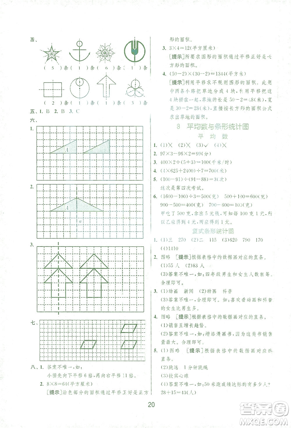 江蘇人民出版社2021實(shí)驗(yàn)班提優(yōu)訓(xùn)練四年級(jí)數(shù)學(xué)下冊(cè)RMJY人教版答案