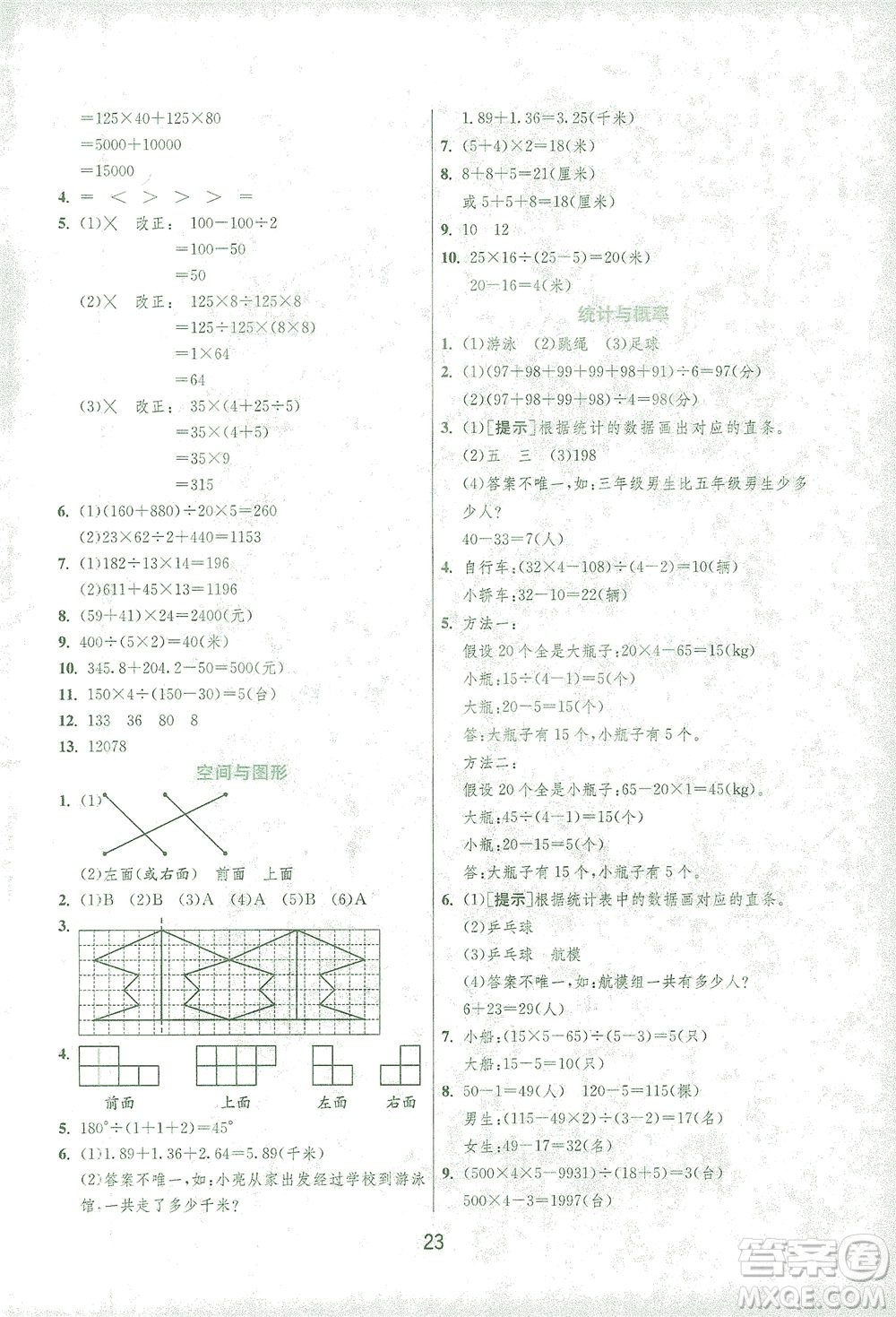 江蘇人民出版社2021實(shí)驗(yàn)班提優(yōu)訓(xùn)練四年級(jí)數(shù)學(xué)下冊(cè)RMJY人教版答案