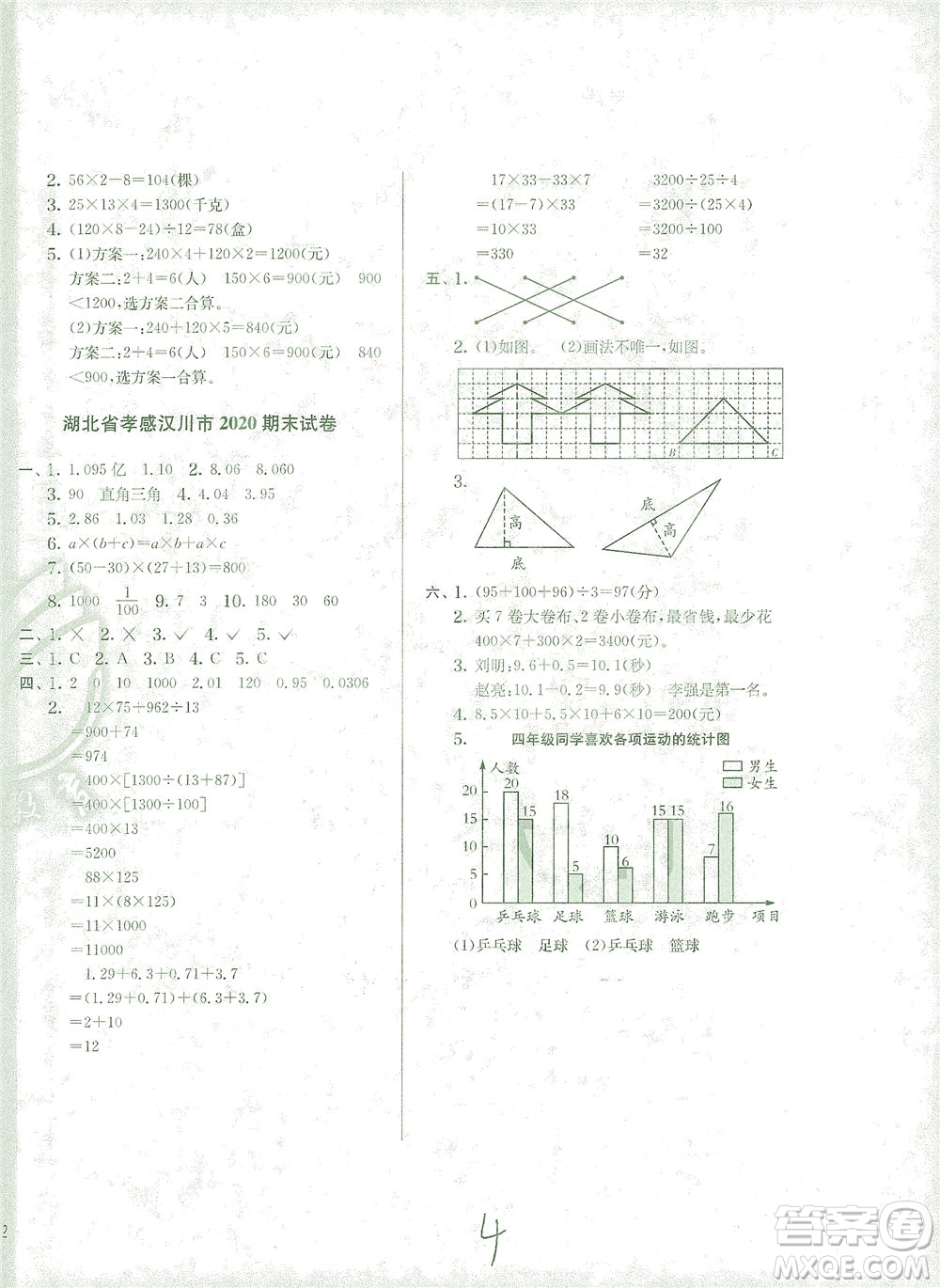 江蘇人民出版社2021實(shí)驗(yàn)班提優(yōu)訓(xùn)練四年級(jí)數(shù)學(xué)下冊(cè)RMJY人教版答案