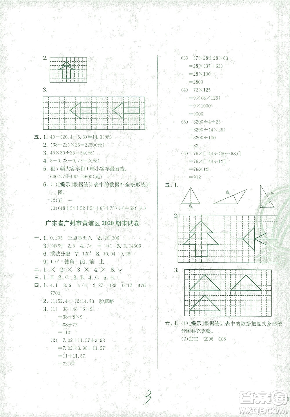 江蘇人民出版社2021實(shí)驗(yàn)班提優(yōu)訓(xùn)練四年級(jí)數(shù)學(xué)下冊(cè)RMJY人教版答案