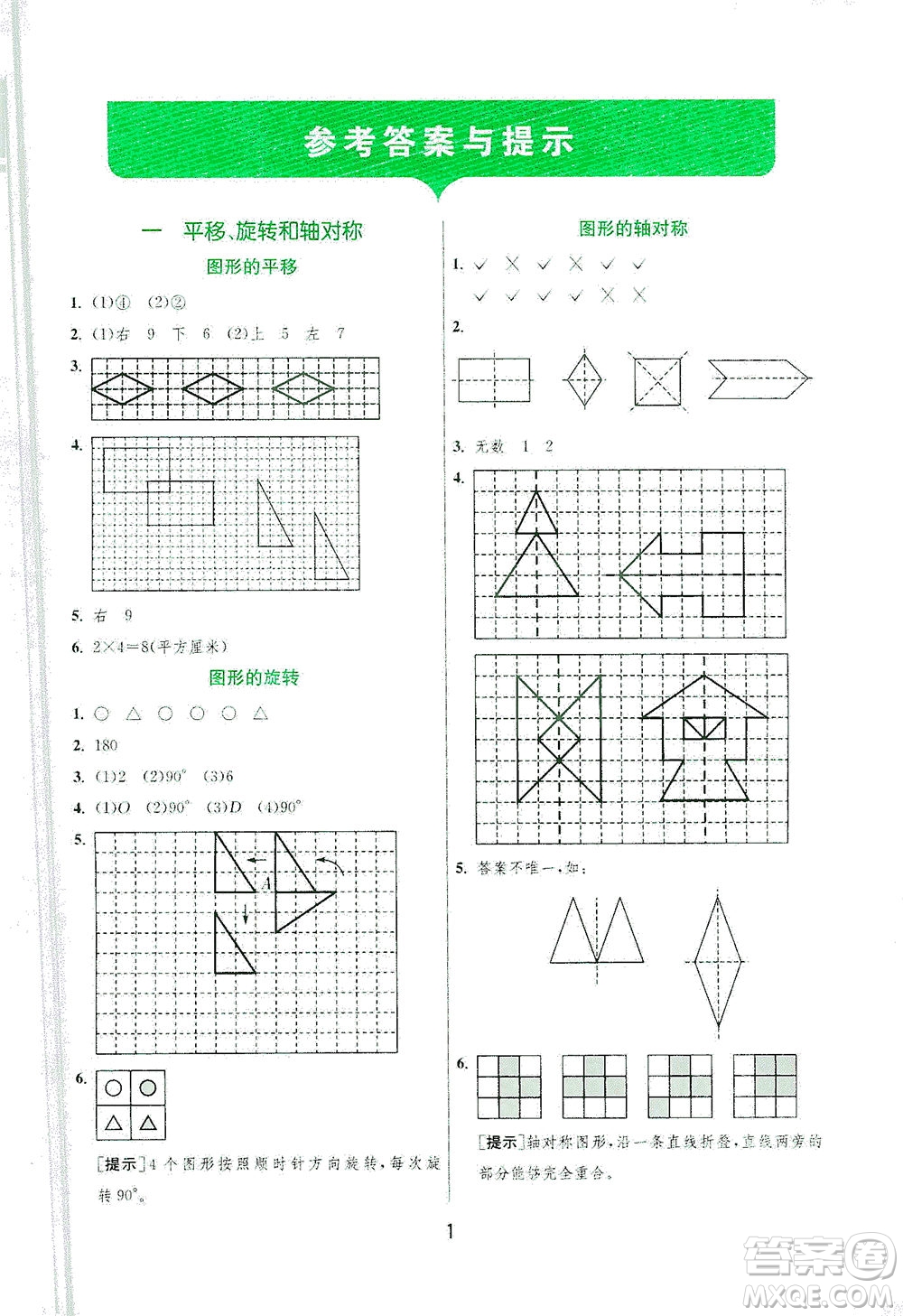 江蘇人民出版社2021實驗班提優(yōu)訓(xùn)練四年級數(shù)學(xué)下冊JSJY蘇教版答案