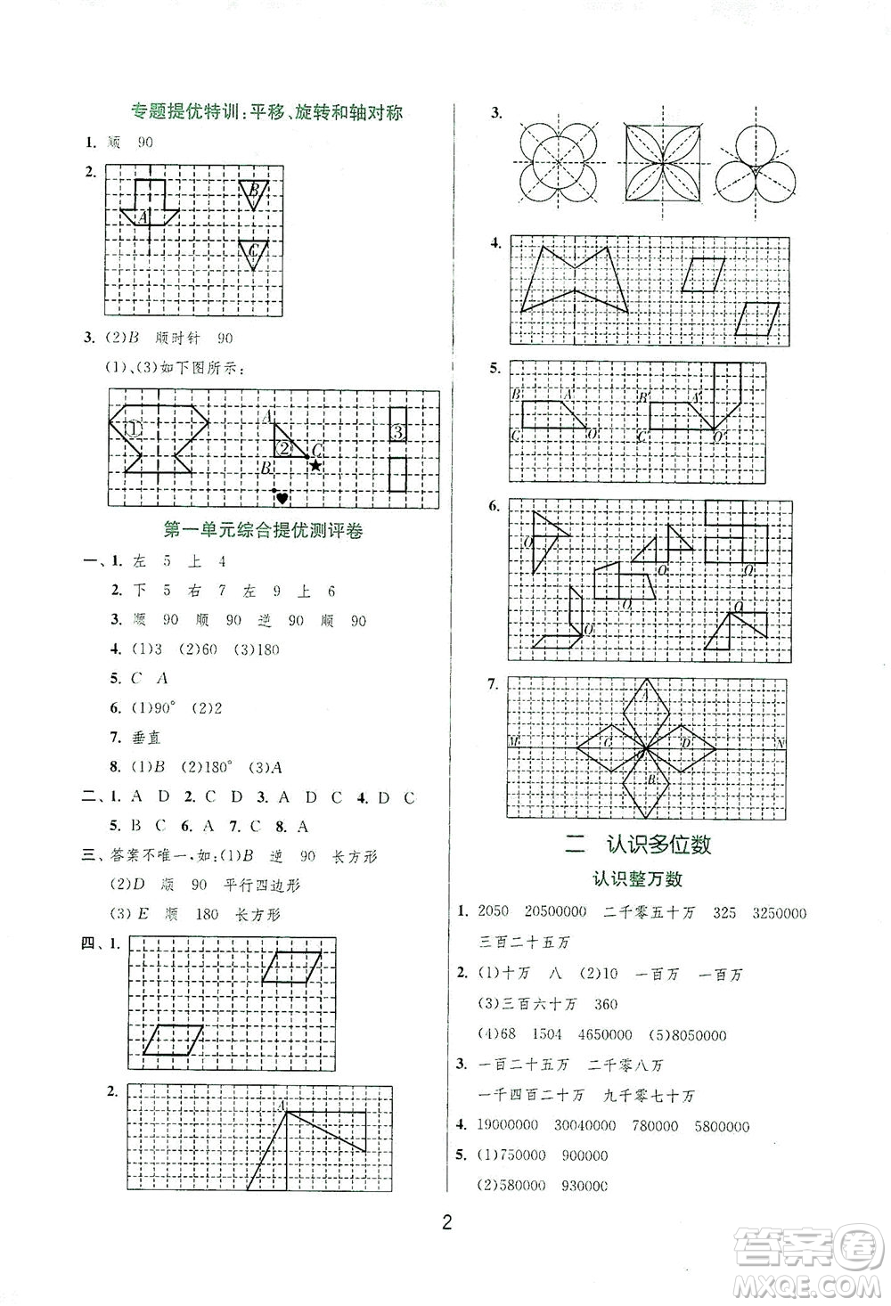 江蘇人民出版社2021實驗班提優(yōu)訓(xùn)練四年級數(shù)學(xué)下冊JSJY蘇教版答案