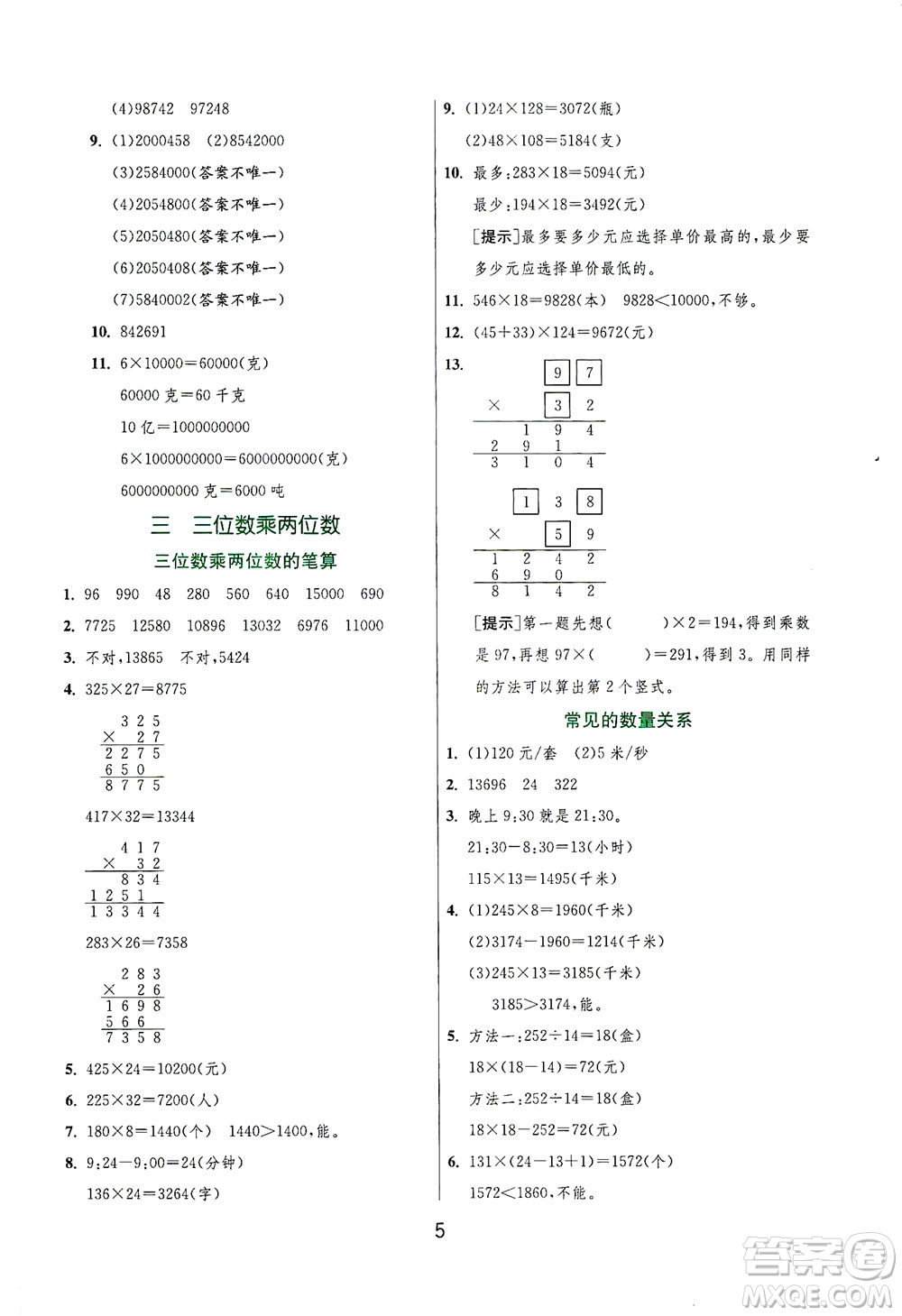 江蘇人民出版社2021實驗班提優(yōu)訓(xùn)練四年級數(shù)學(xué)下冊JSJY蘇教版答案