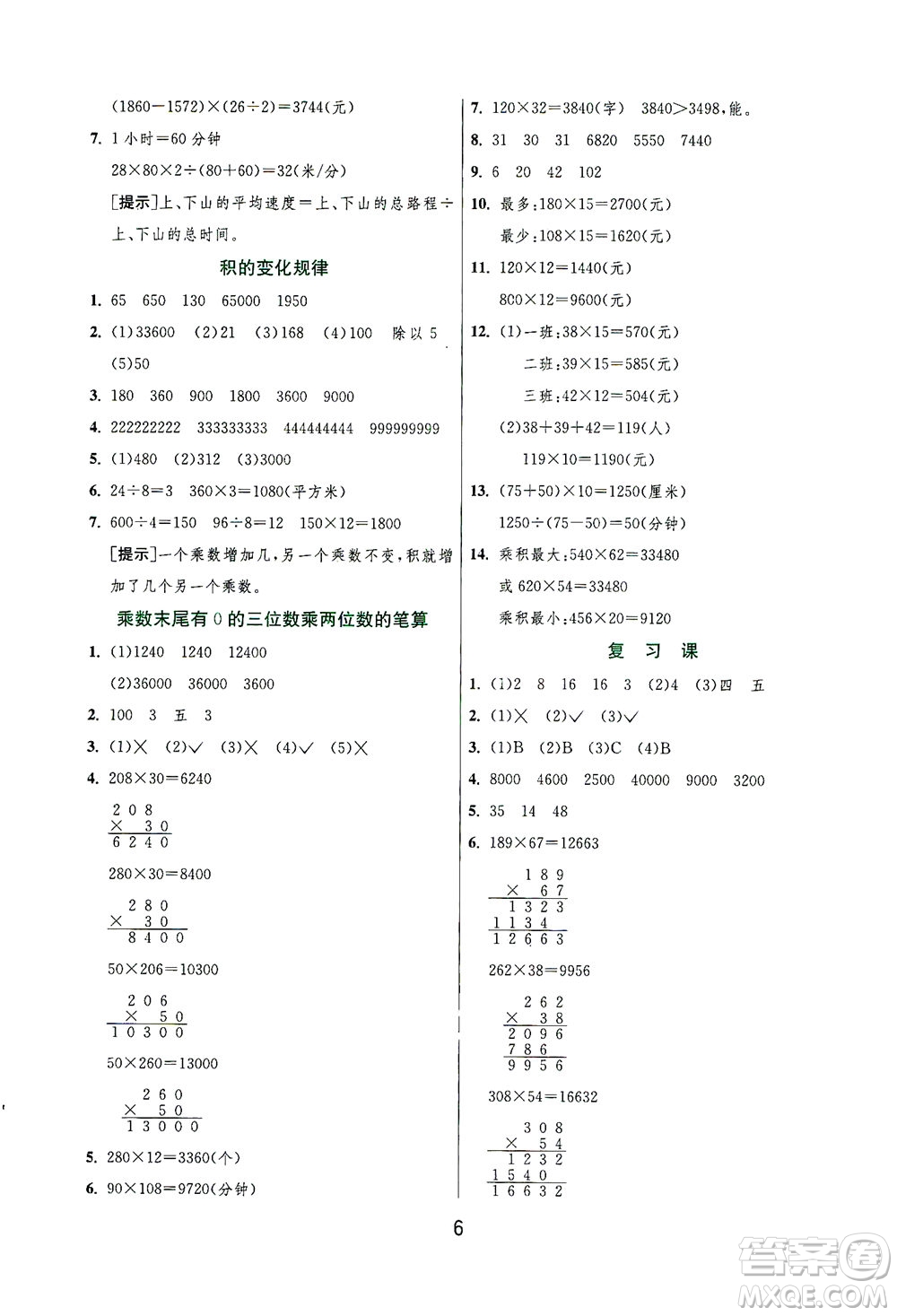 江蘇人民出版社2021實驗班提優(yōu)訓(xùn)練四年級數(shù)學(xué)下冊JSJY蘇教版答案