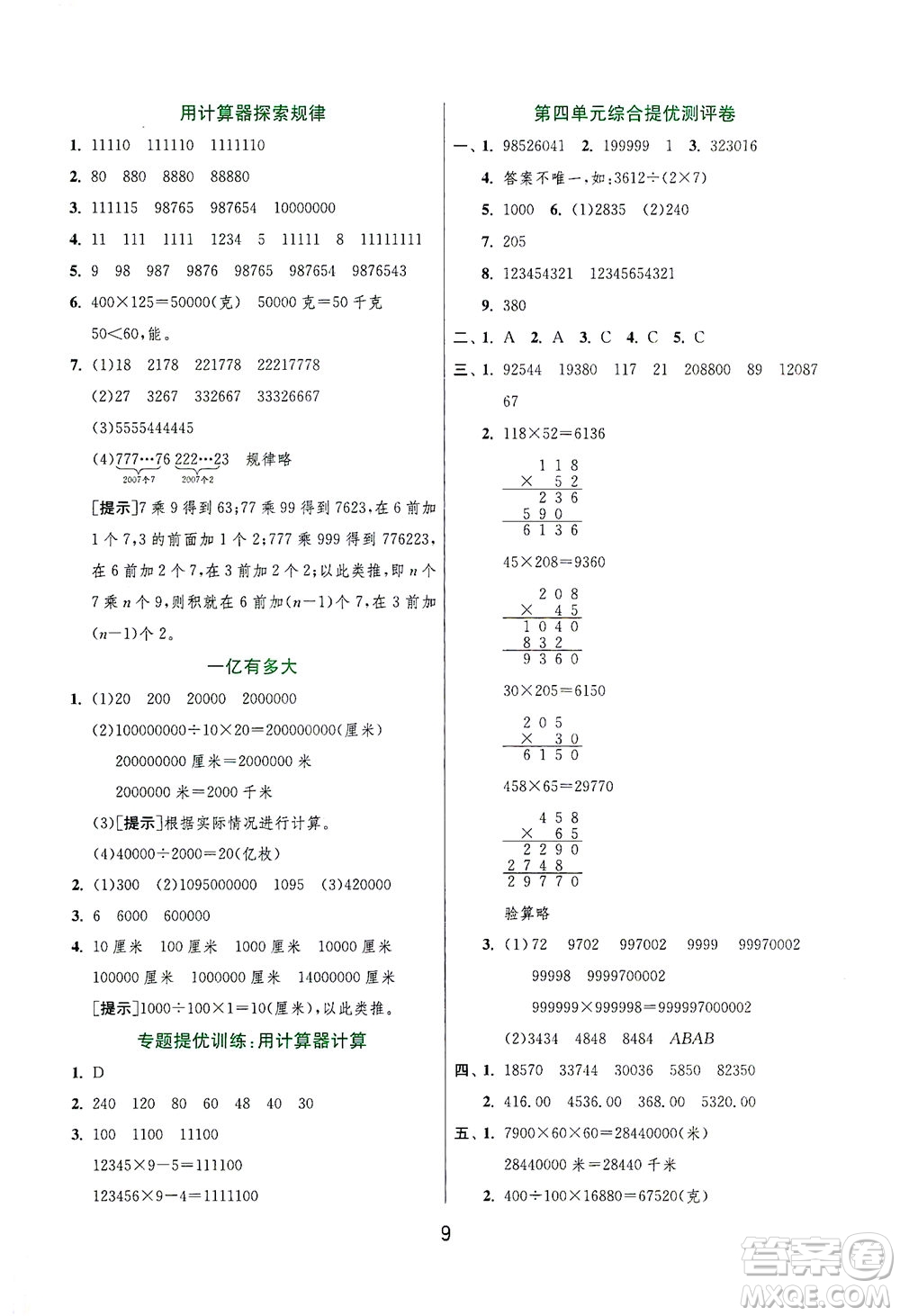 江蘇人民出版社2021實驗班提優(yōu)訓(xùn)練四年級數(shù)學(xué)下冊JSJY蘇教版答案