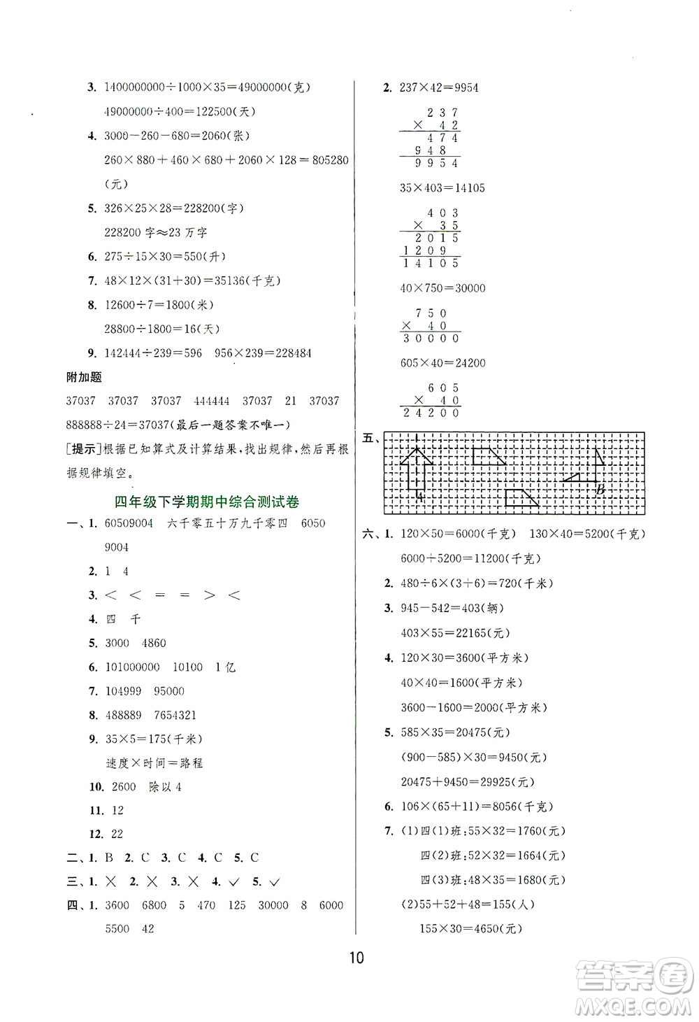 江蘇人民出版社2021實驗班提優(yōu)訓(xùn)練四年級數(shù)學(xué)下冊JSJY蘇教版答案