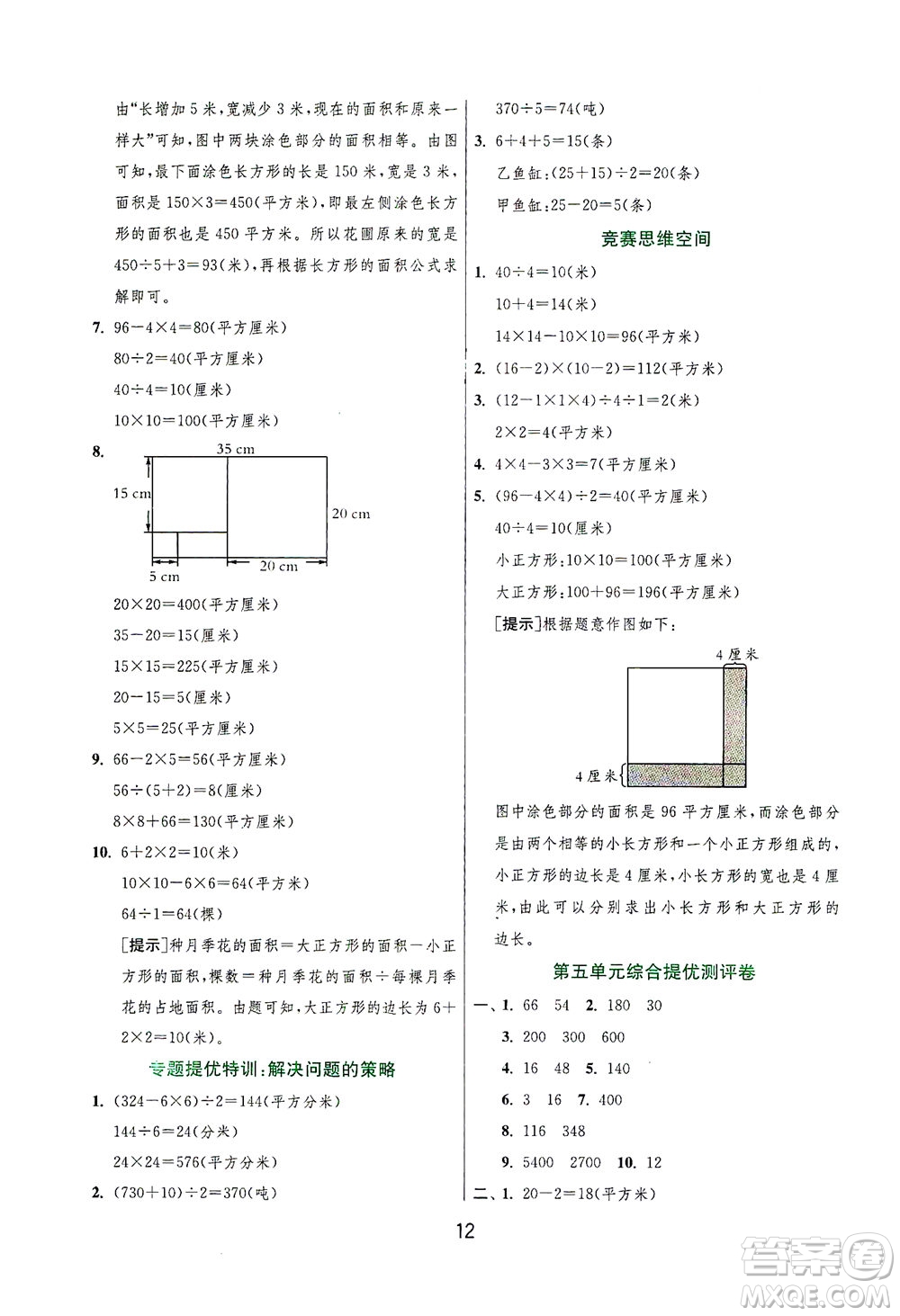 江蘇人民出版社2021實驗班提優(yōu)訓(xùn)練四年級數(shù)學(xué)下冊JSJY蘇教版答案