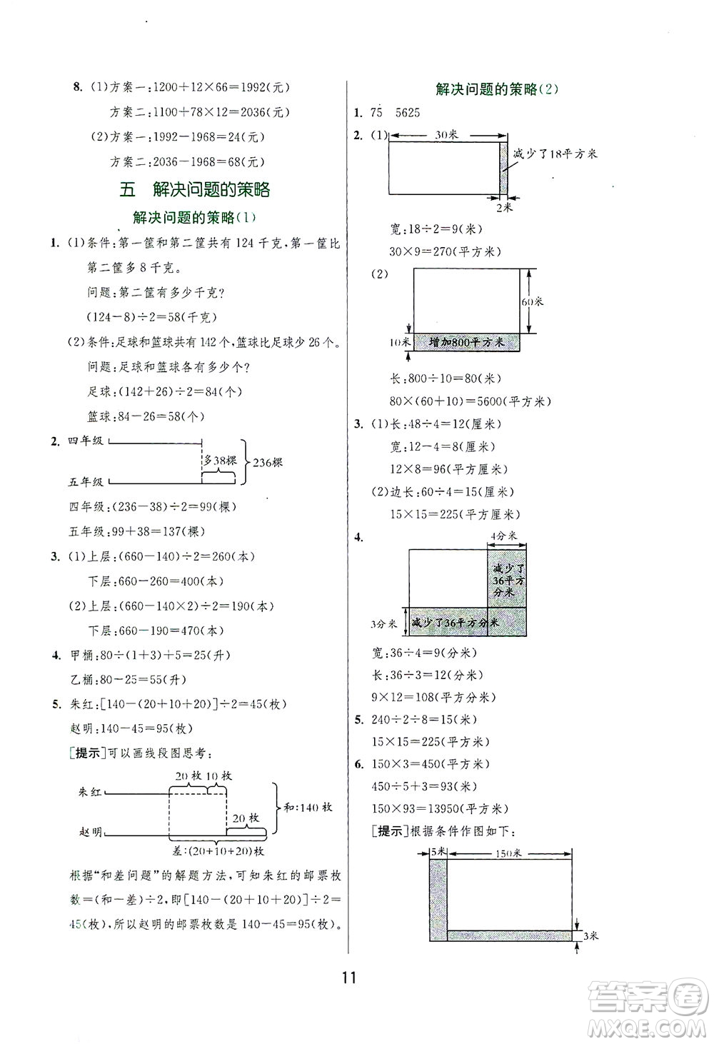 江蘇人民出版社2021實驗班提優(yōu)訓(xùn)練四年級數(shù)學(xué)下冊JSJY蘇教版答案