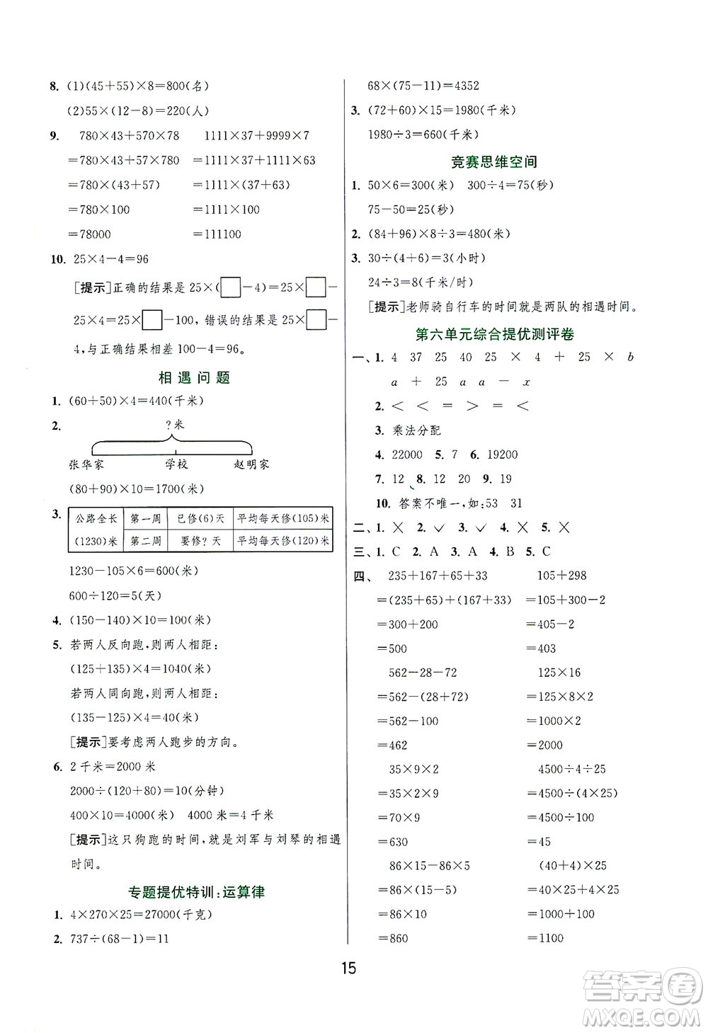 江蘇人民出版社2021實驗班提優(yōu)訓(xùn)練四年級數(shù)學(xué)下冊JSJY蘇教版答案