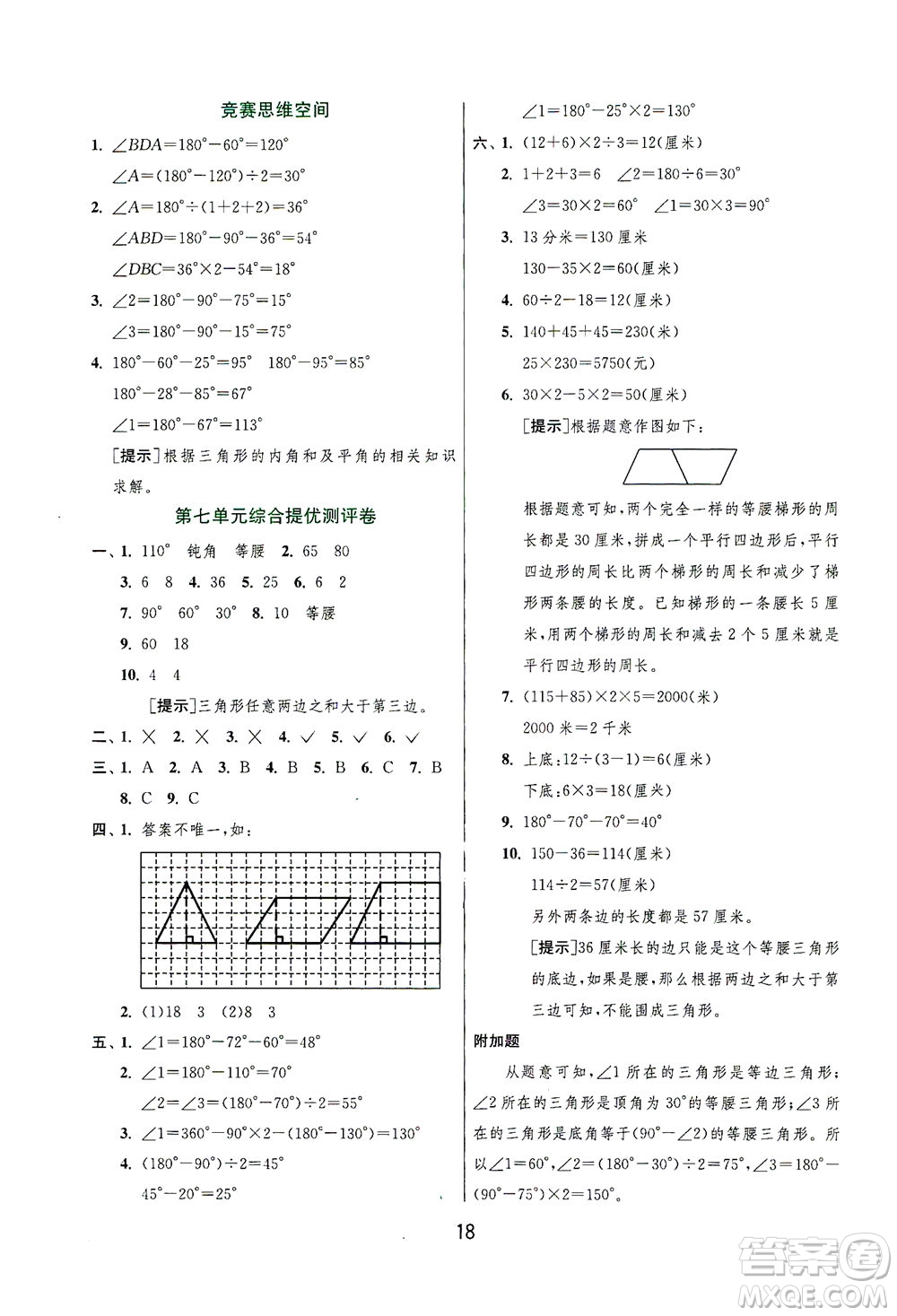 江蘇人民出版社2021實驗班提優(yōu)訓(xùn)練四年級數(shù)學(xué)下冊JSJY蘇教版答案