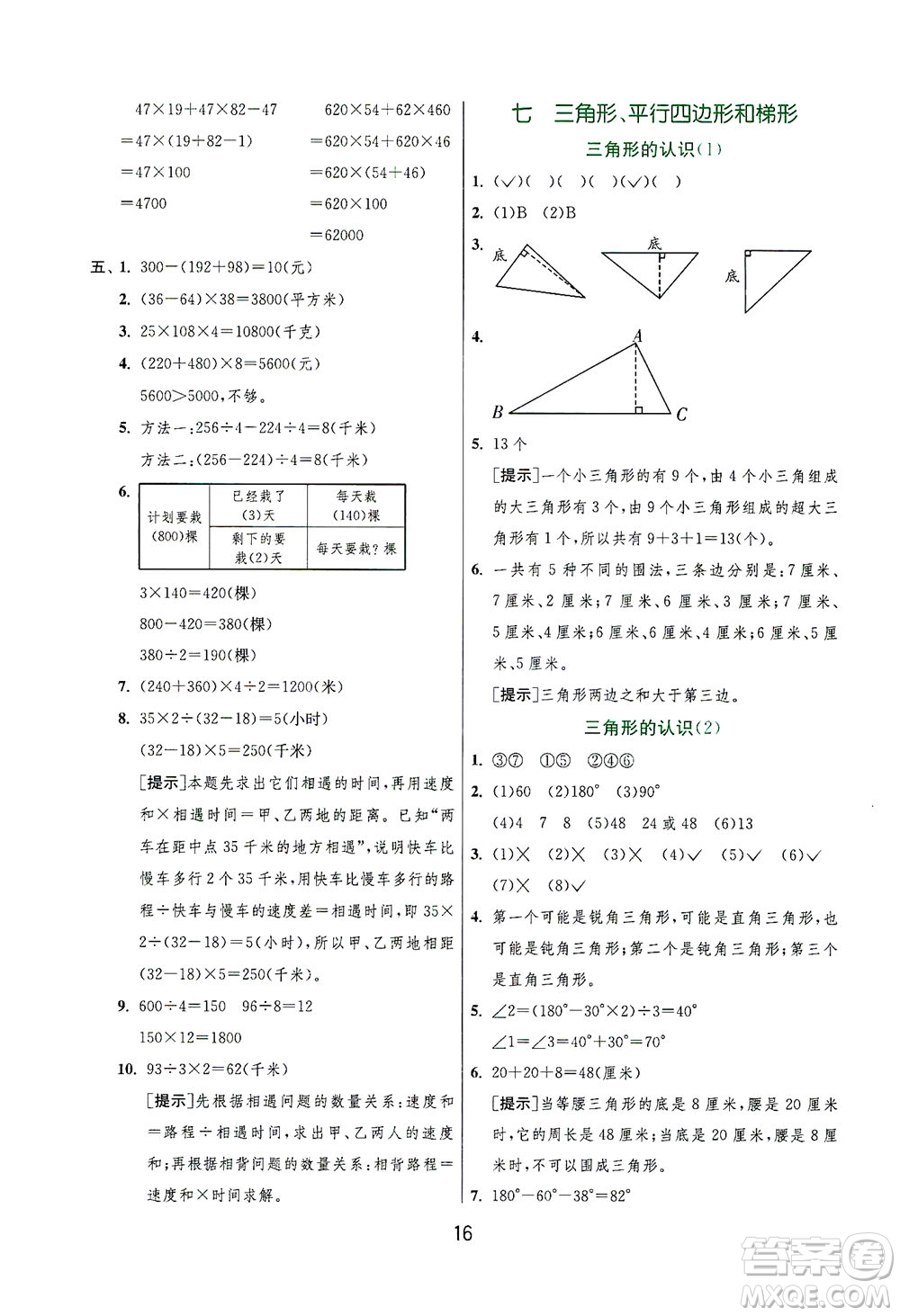 江蘇人民出版社2021實驗班提優(yōu)訓(xùn)練四年級數(shù)學(xué)下冊JSJY蘇教版答案