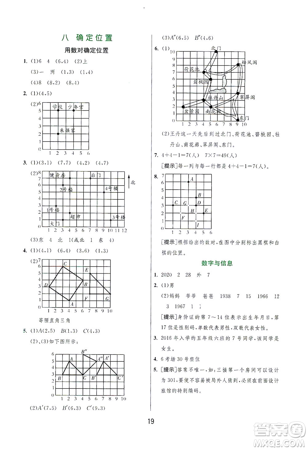 江蘇人民出版社2021實驗班提優(yōu)訓(xùn)練四年級數(shù)學(xué)下冊JSJY蘇教版答案