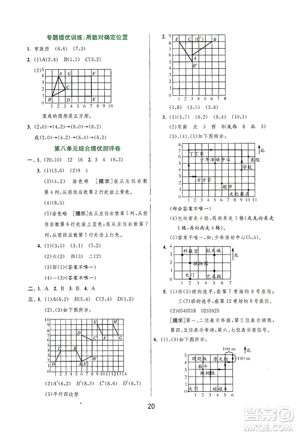 江蘇人民出版社2021實驗班提優(yōu)訓(xùn)練四年級數(shù)學(xué)下冊JSJY蘇教版答案