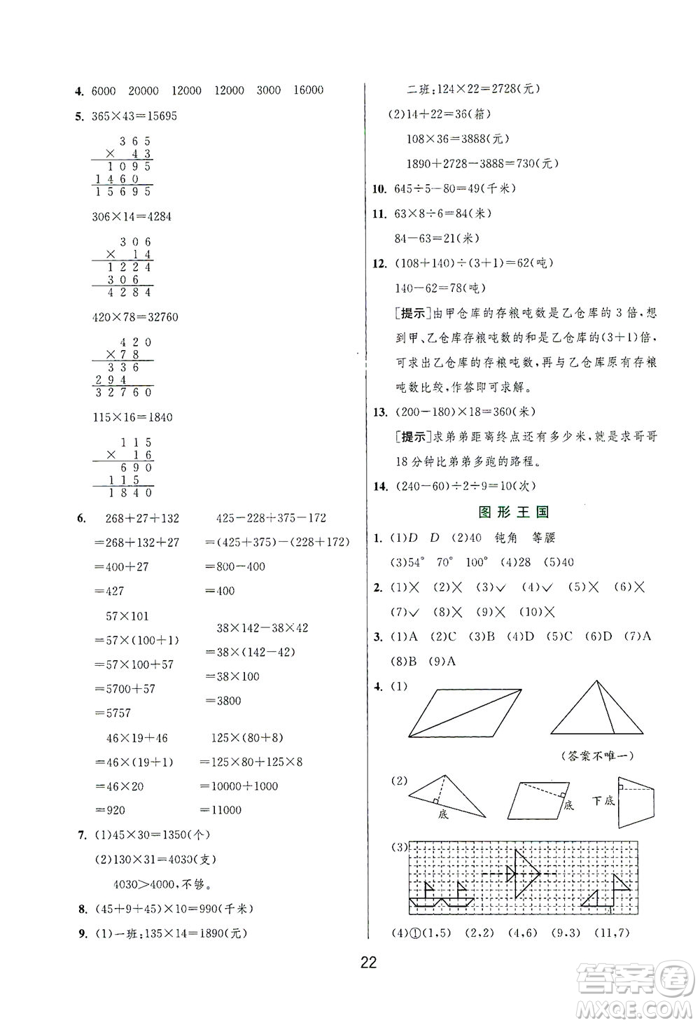 江蘇人民出版社2021實驗班提優(yōu)訓(xùn)練四年級數(shù)學(xué)下冊JSJY蘇教版答案