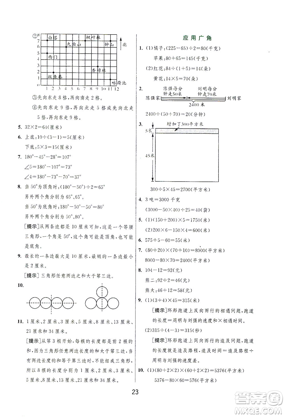 江蘇人民出版社2021實驗班提優(yōu)訓(xùn)練四年級數(shù)學(xué)下冊JSJY蘇教版答案