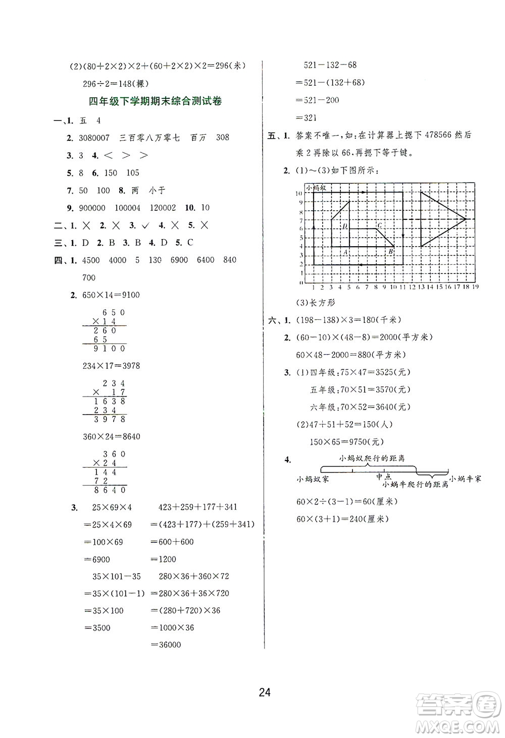 江蘇人民出版社2021實驗班提優(yōu)訓(xùn)練四年級數(shù)學(xué)下冊JSJY蘇教版答案