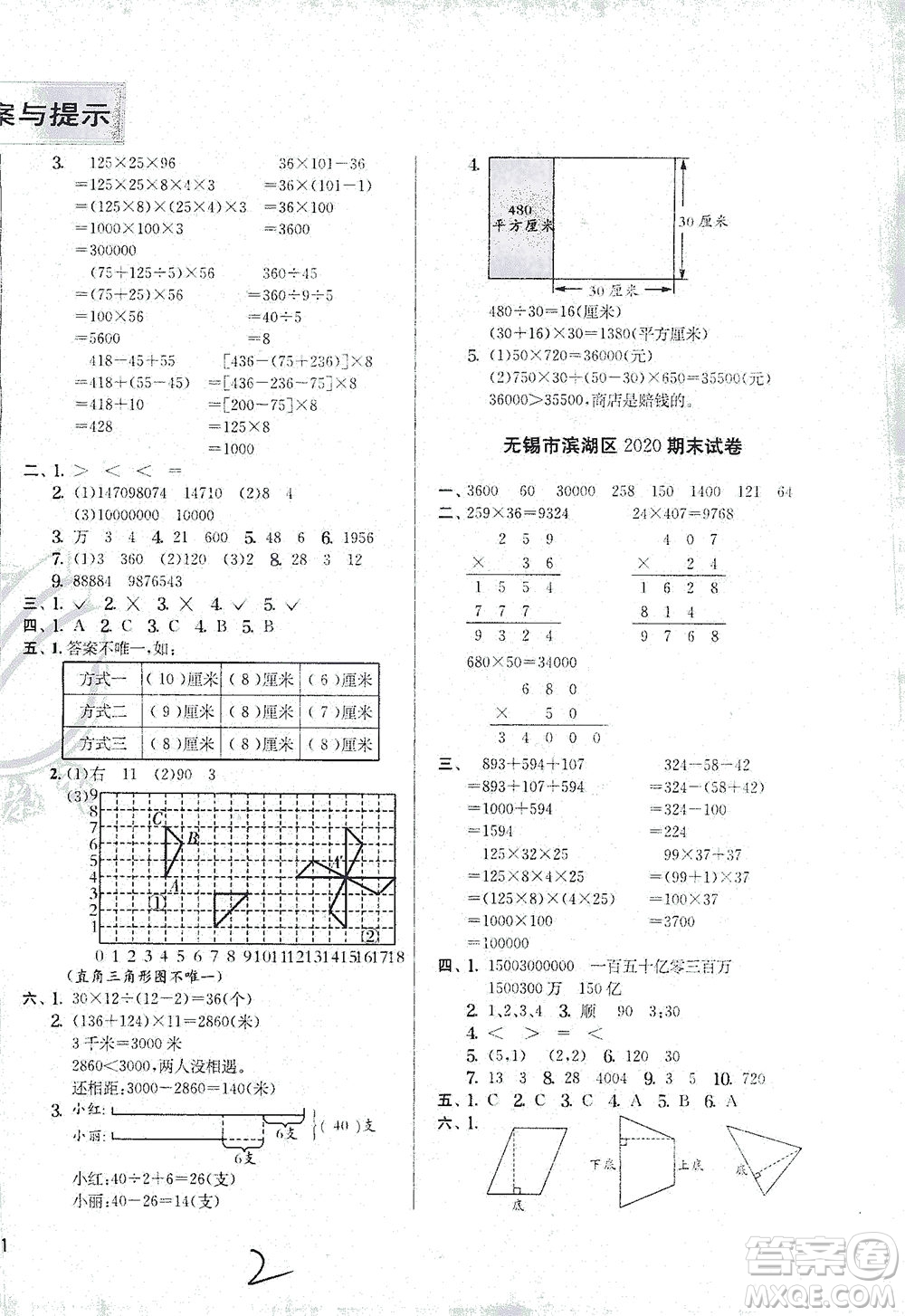 江蘇人民出版社2021實驗班提優(yōu)訓(xùn)練四年級數(shù)學(xué)下冊JSJY蘇教版答案