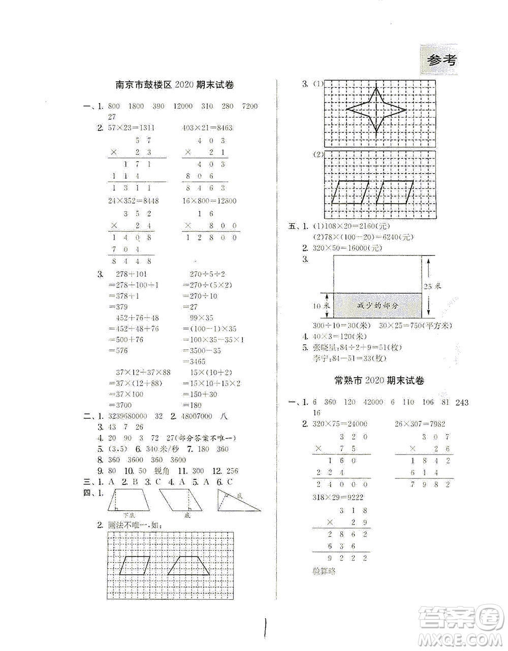 江蘇人民出版社2021實驗班提優(yōu)訓(xùn)練四年級數(shù)學(xué)下冊JSJY蘇教版答案