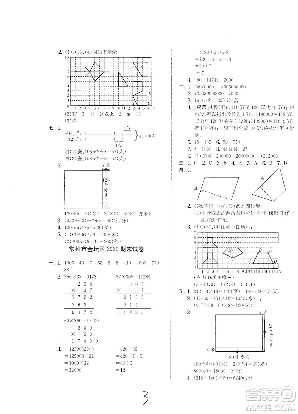 江蘇人民出版社2021實驗班提優(yōu)訓(xùn)練四年級數(shù)學(xué)下冊JSJY蘇教版答案