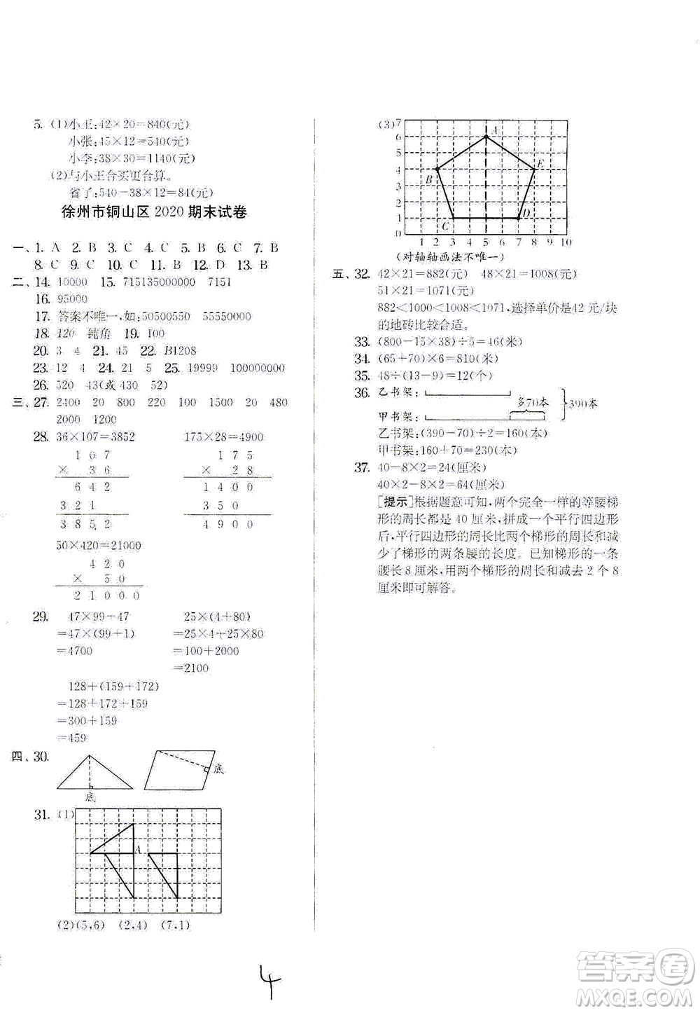 江蘇人民出版社2021實驗班提優(yōu)訓(xùn)練四年級數(shù)學(xué)下冊JSJY蘇教版答案