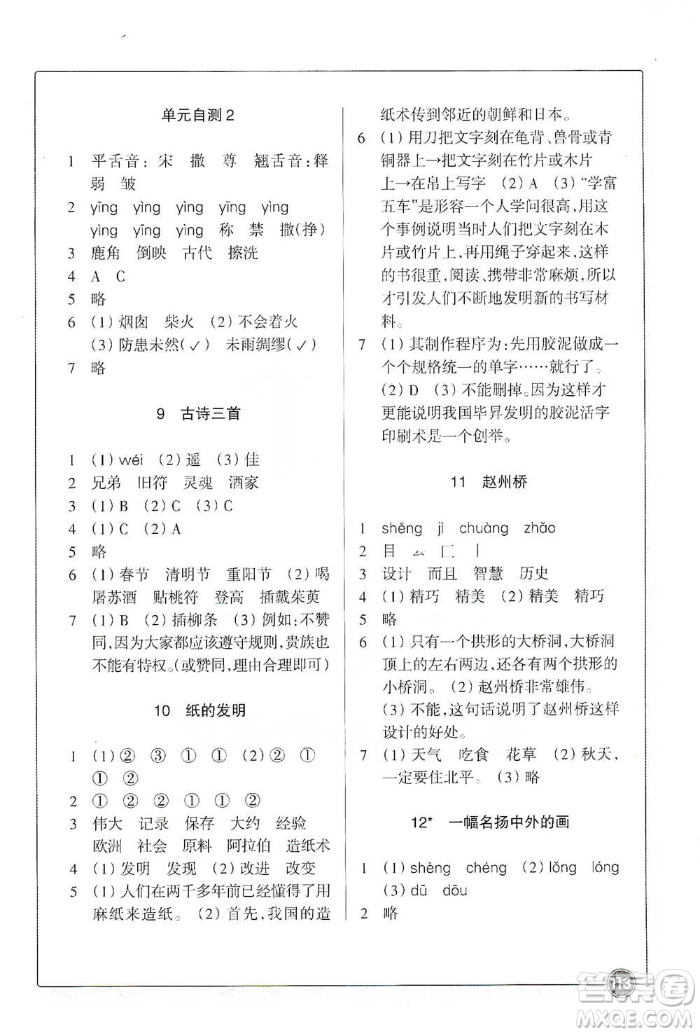 浙江教育出版社2021語文同步練習(xí)三年級(jí)下冊(cè)人教版參考答案