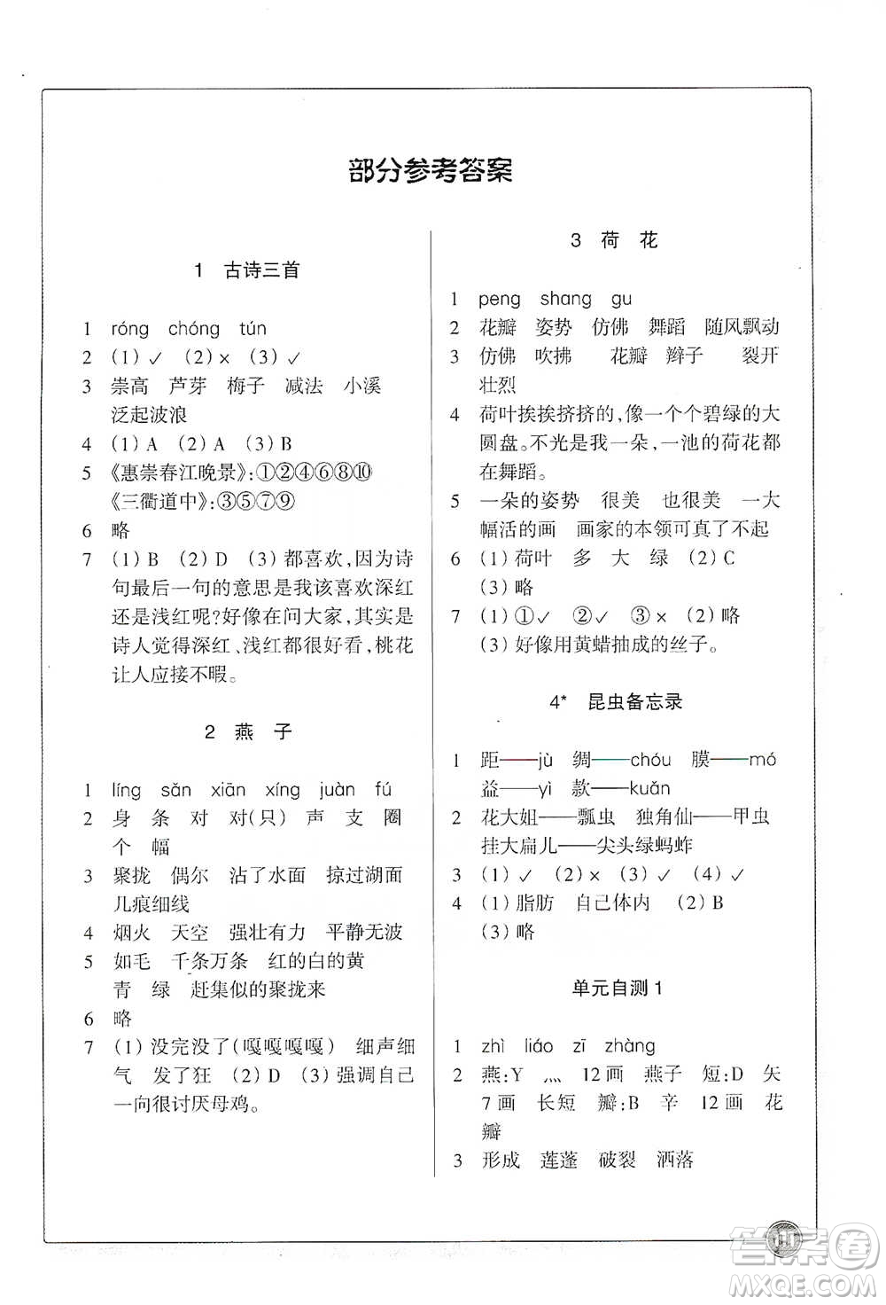 浙江教育出版社2021語文同步練習(xí)三年級(jí)下冊(cè)人教版參考答案