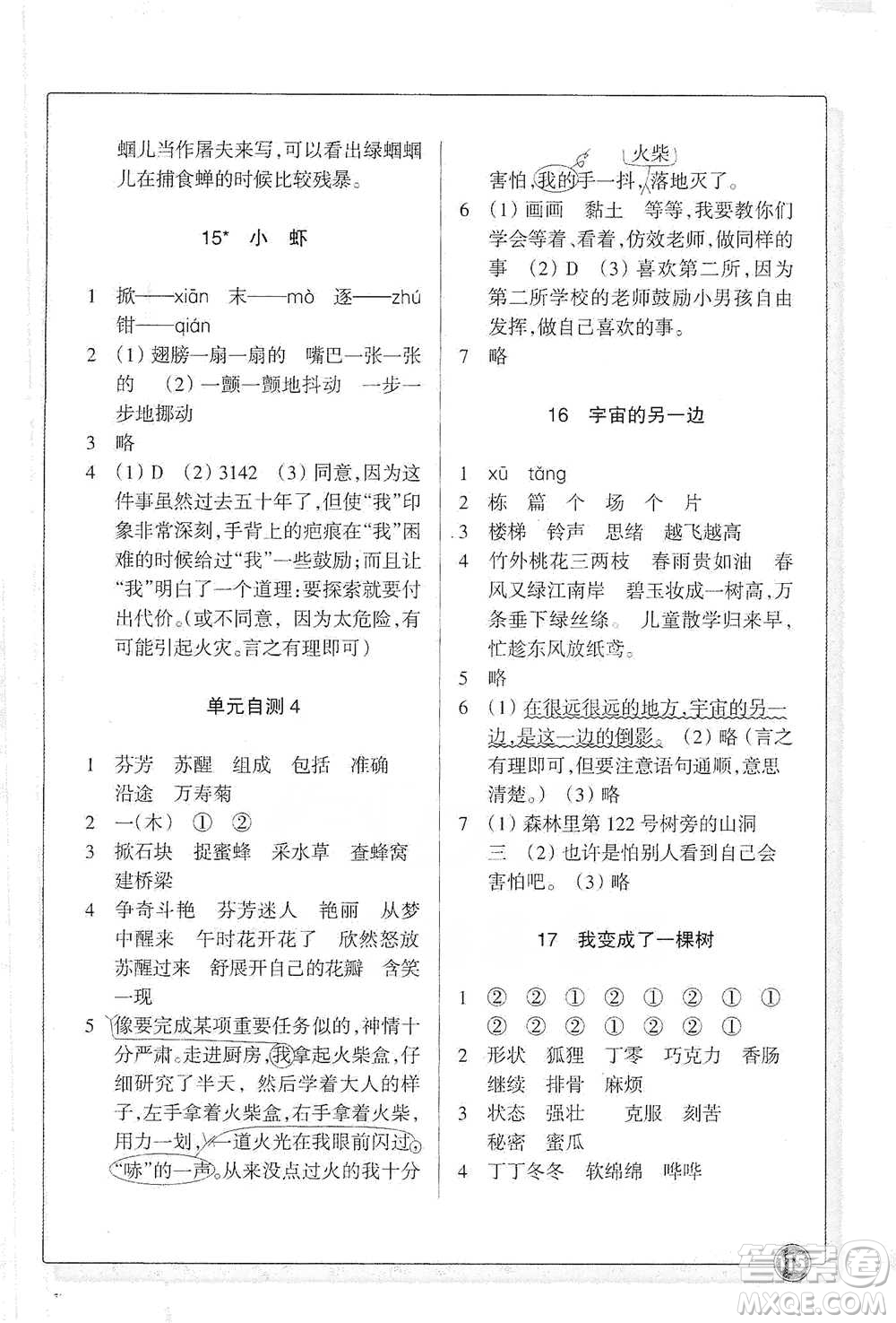 浙江教育出版社2021語文同步練習(xí)三年級(jí)下冊(cè)人教版參考答案