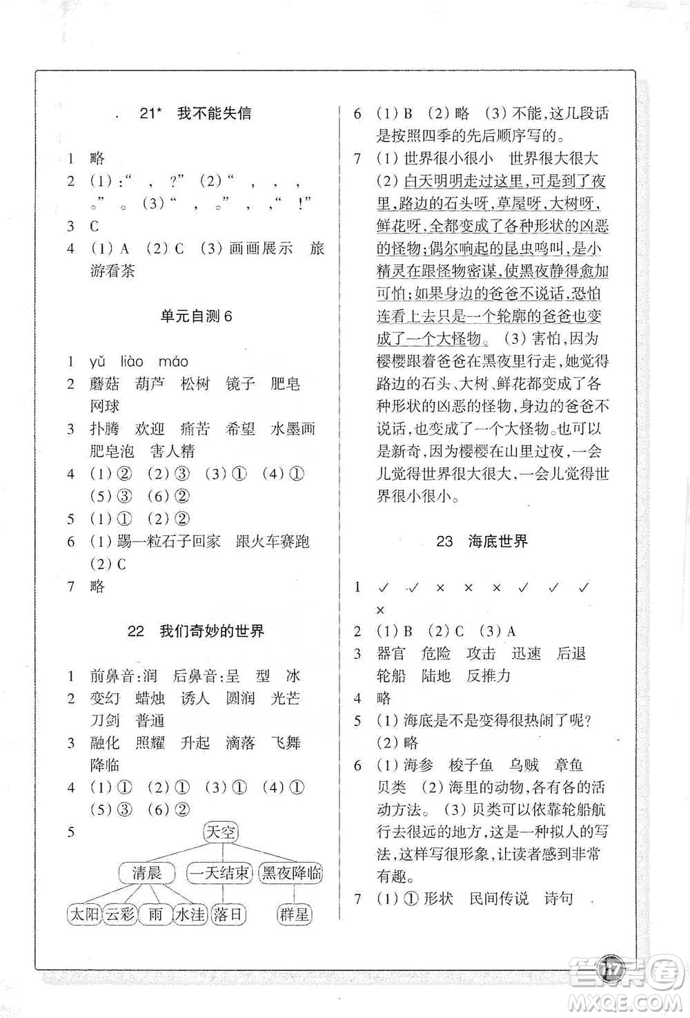 浙江教育出版社2021語文同步練習(xí)三年級(jí)下冊(cè)人教版參考答案