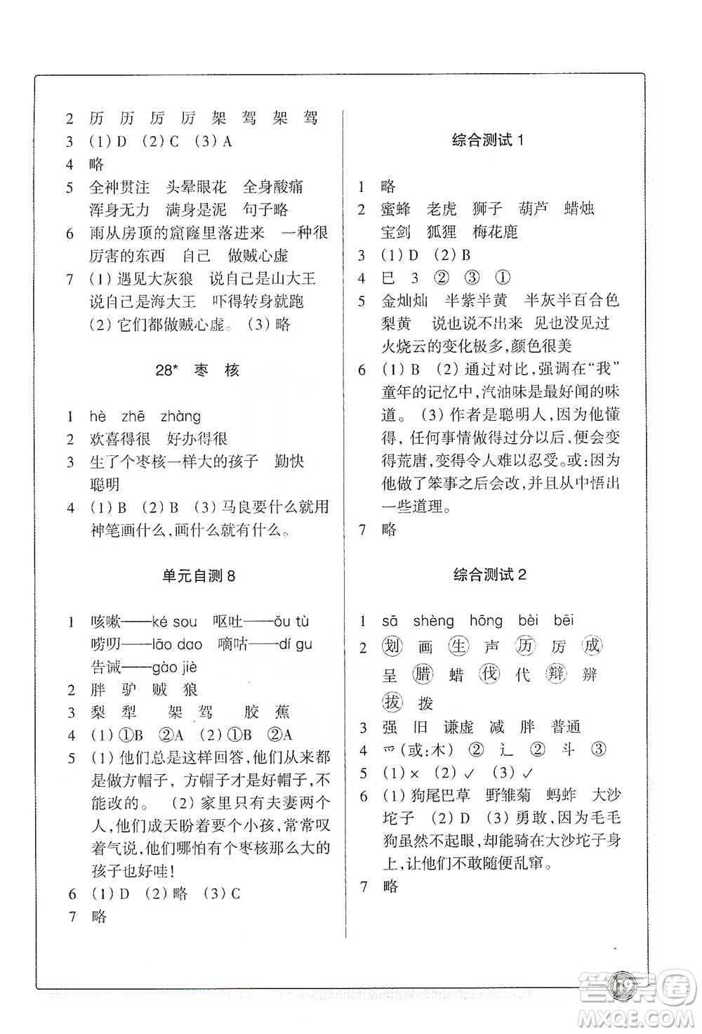 浙江教育出版社2021語文同步練習(xí)三年級(jí)下冊(cè)人教版參考答案