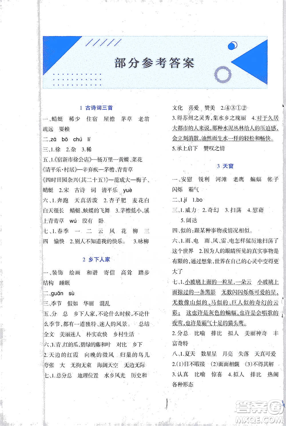 西南師范大學(xué)出版社2021小學(xué)語文同步練習(xí)四年級下冊人教版參考答案