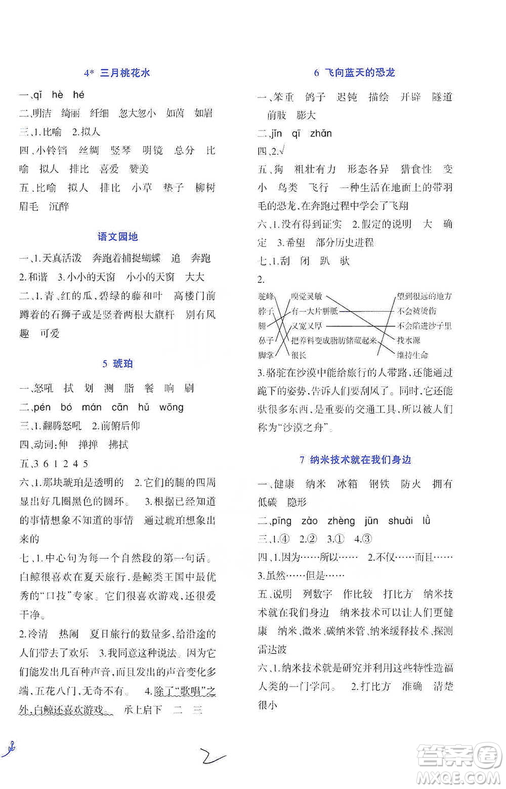 西南師范大學(xué)出版社2021小學(xué)語文同步練習(xí)四年級下冊人教版參考答案