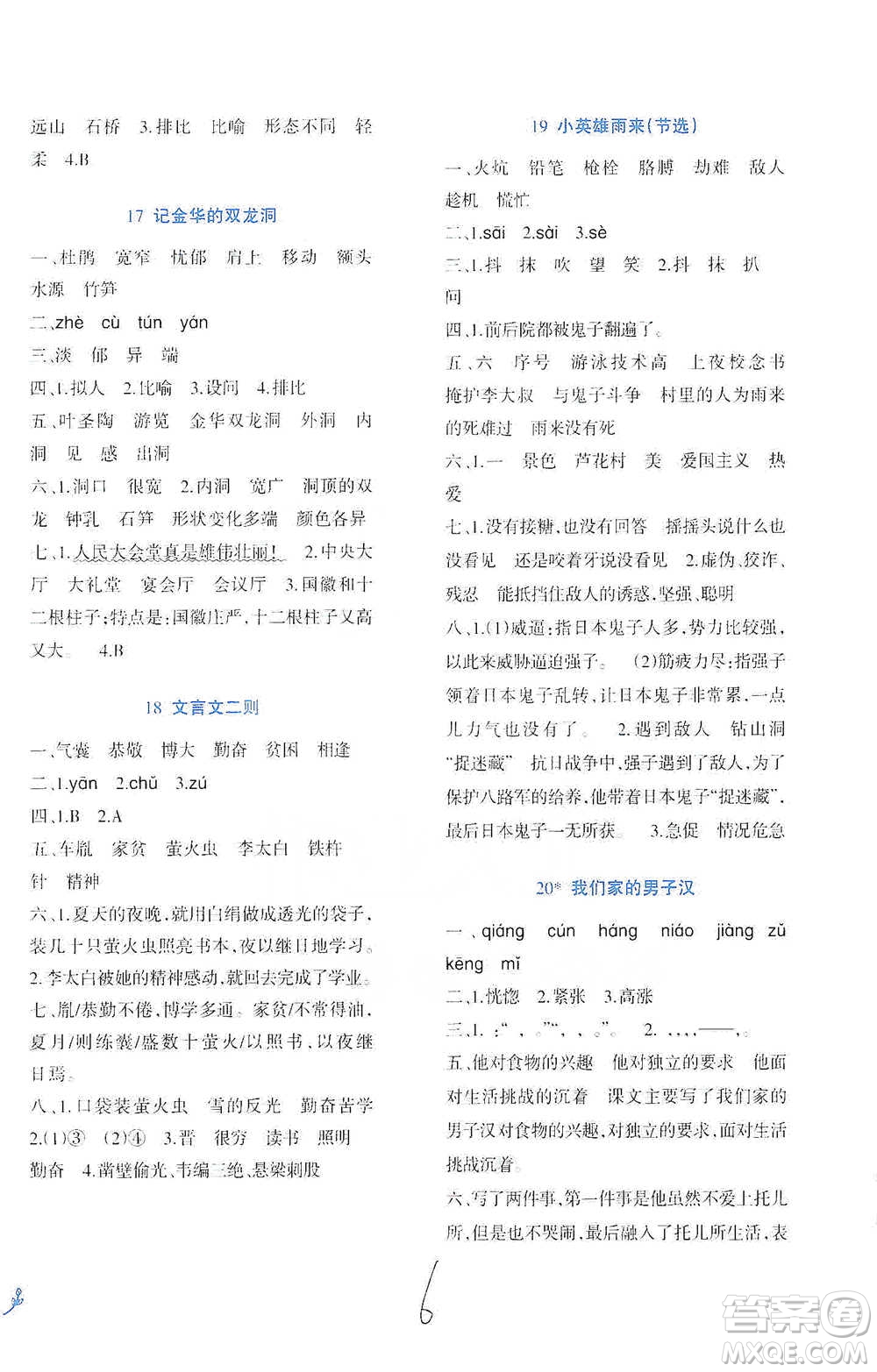 西南師范大學(xué)出版社2021小學(xué)語文同步練習(xí)四年級下冊人教版參考答案