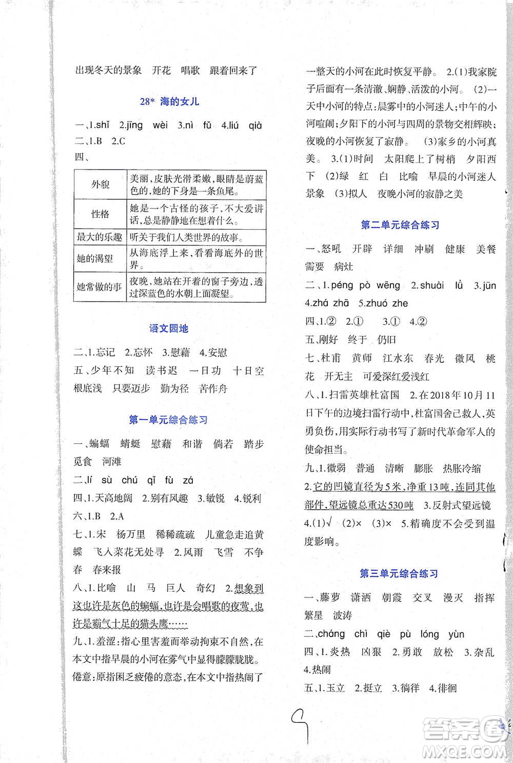 西南師范大學(xué)出版社2021小學(xué)語文同步練習(xí)四年級下冊人教版參考答案