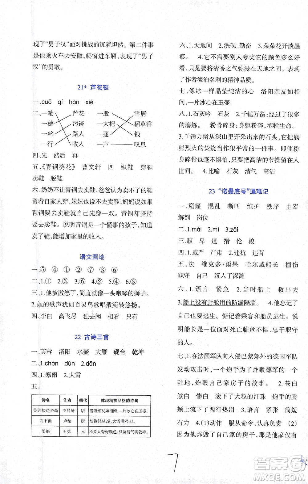 西南師范大學(xué)出版社2021小學(xué)語文同步練習(xí)四年級下冊人教版參考答案