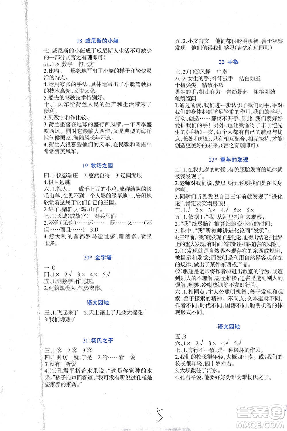 西南師范大學出版社2021小學語文同步練習五年級下冊人教版參考答案