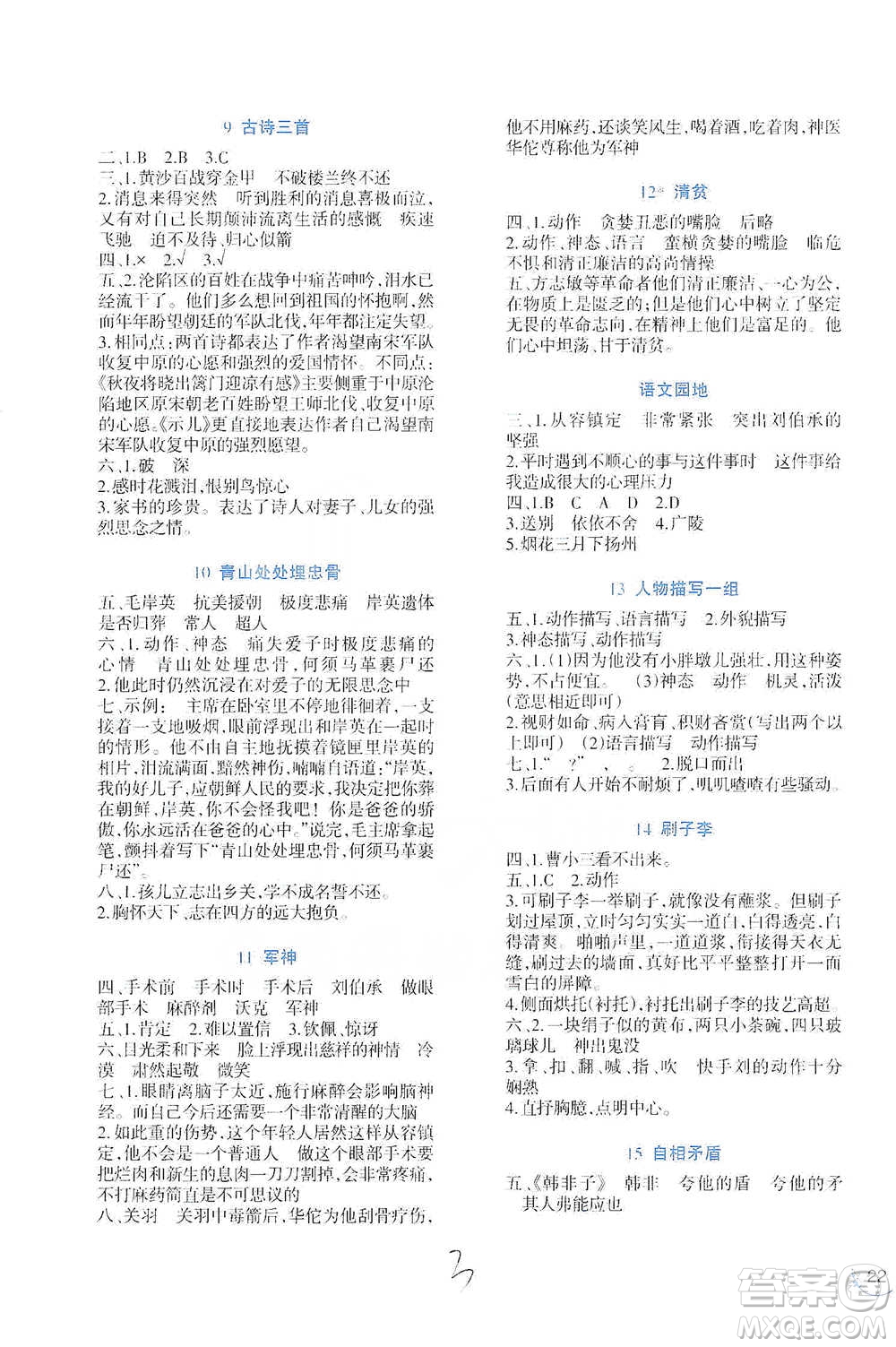 西南師范大學出版社2021小學語文同步練習五年級下冊人教版參考答案